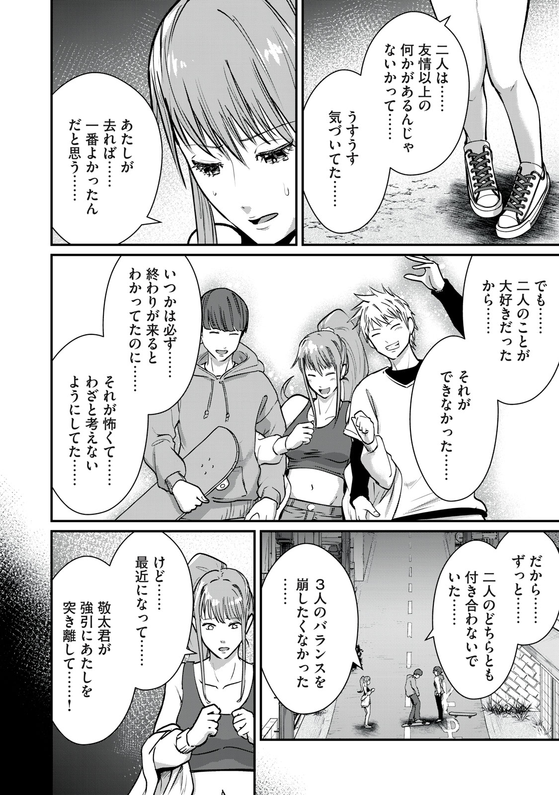 Mrs. Akechi Chapter 9 20ページ