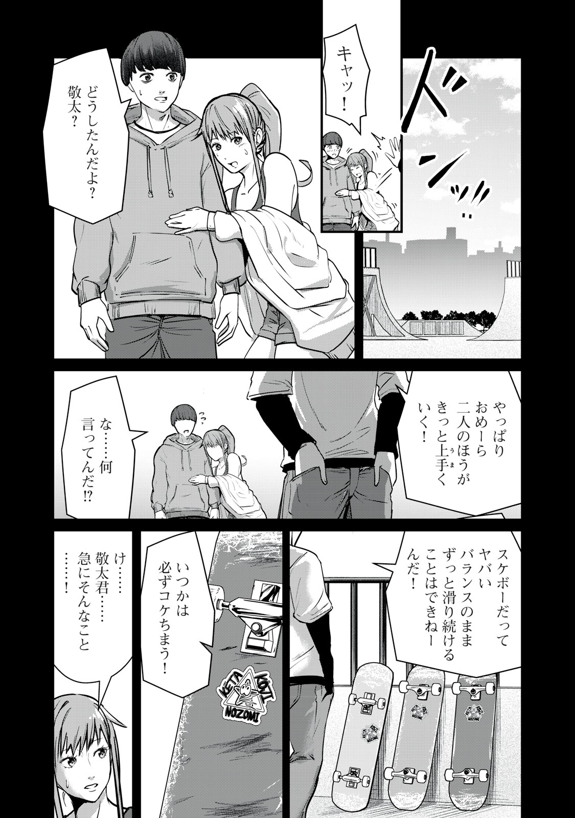 Mrs. Akechi Chapter 9 21ページ