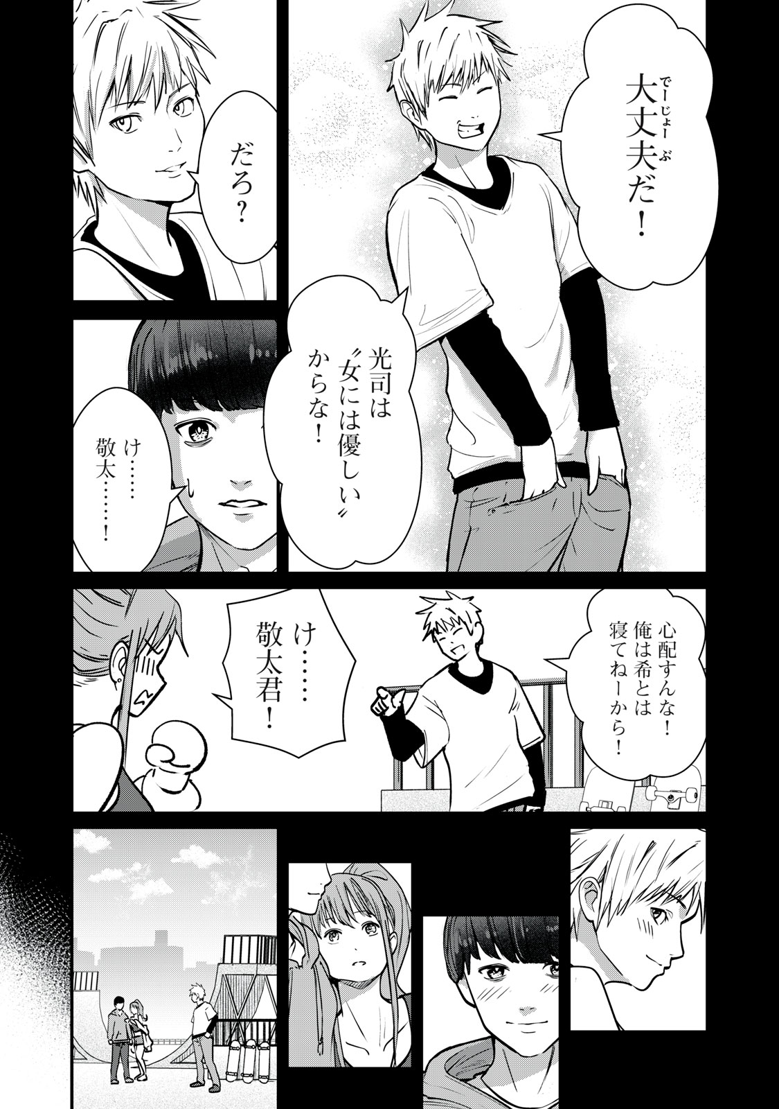 Mrs. Akechi Chapter 9 22ページ