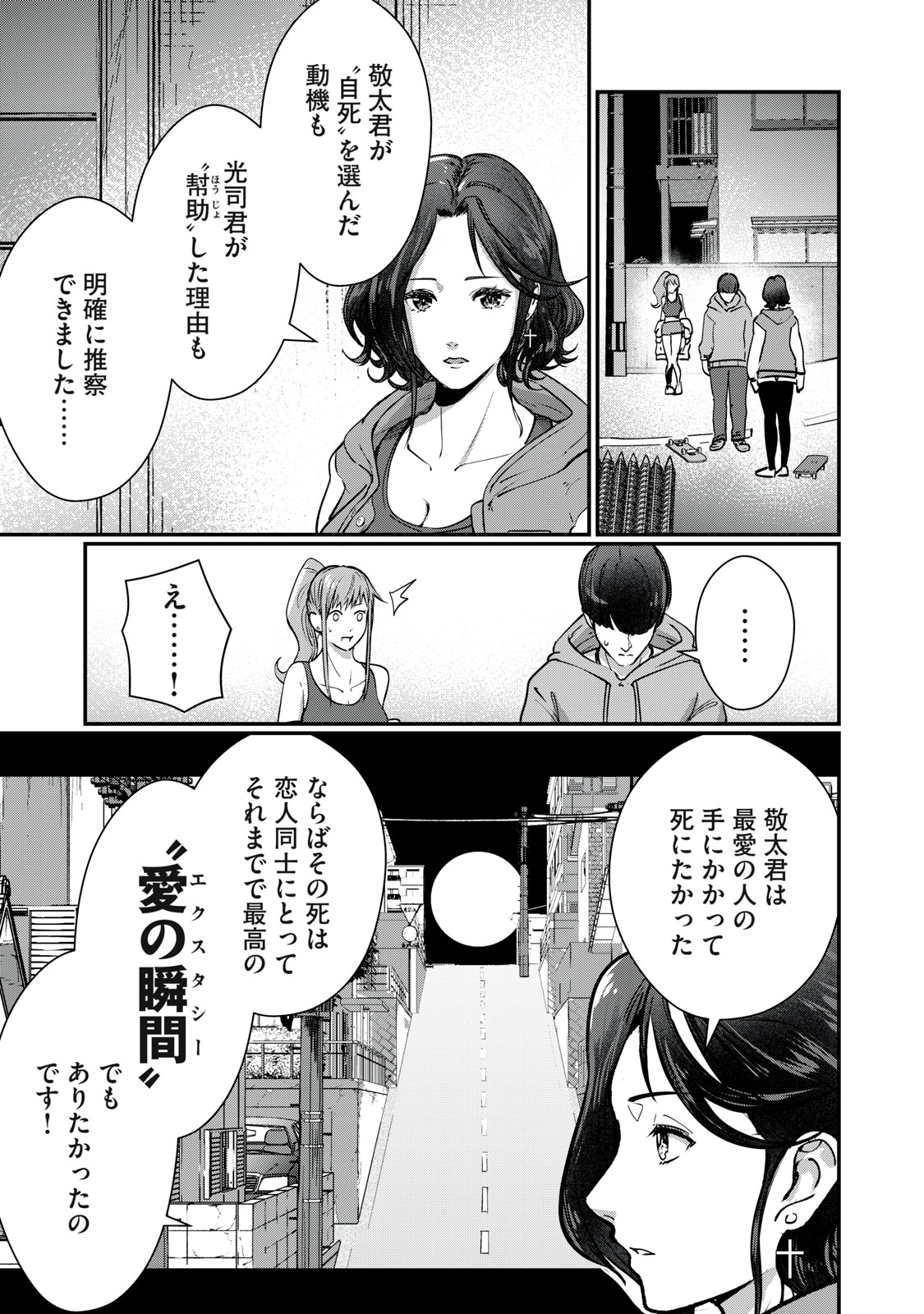 Mrs. Akechi Chapter 9 23ページ