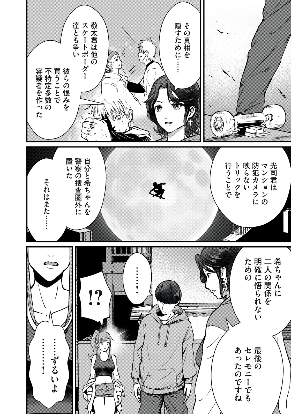 Mrs. Akechi Chapter 9 26ページ