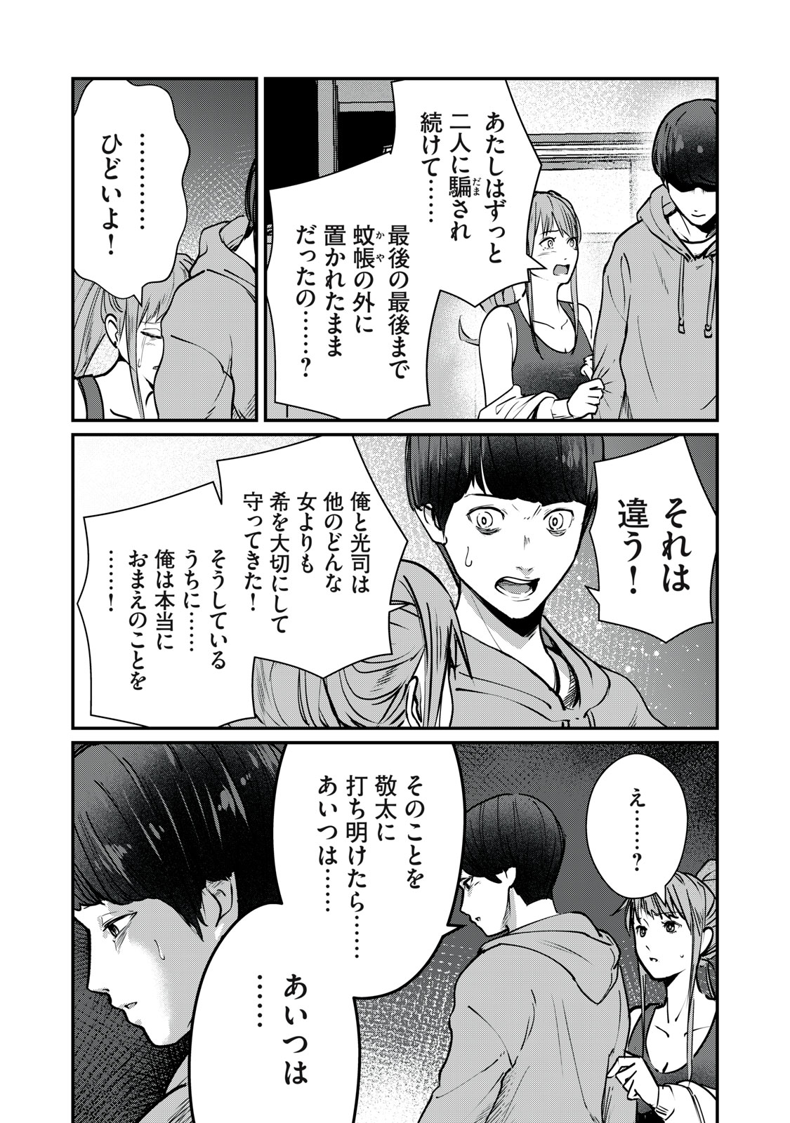 Mrs. Akechi Chapter 9 27ページ