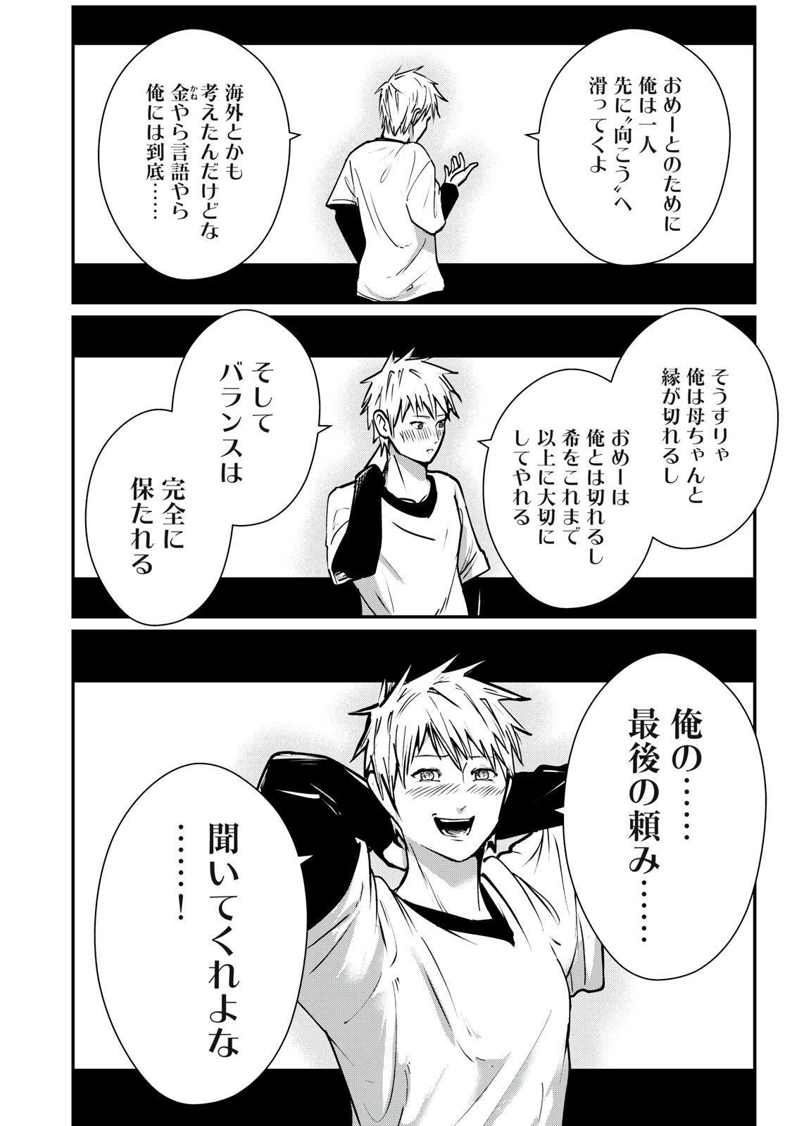Mrs. Akechi Chapter 9 28ページ