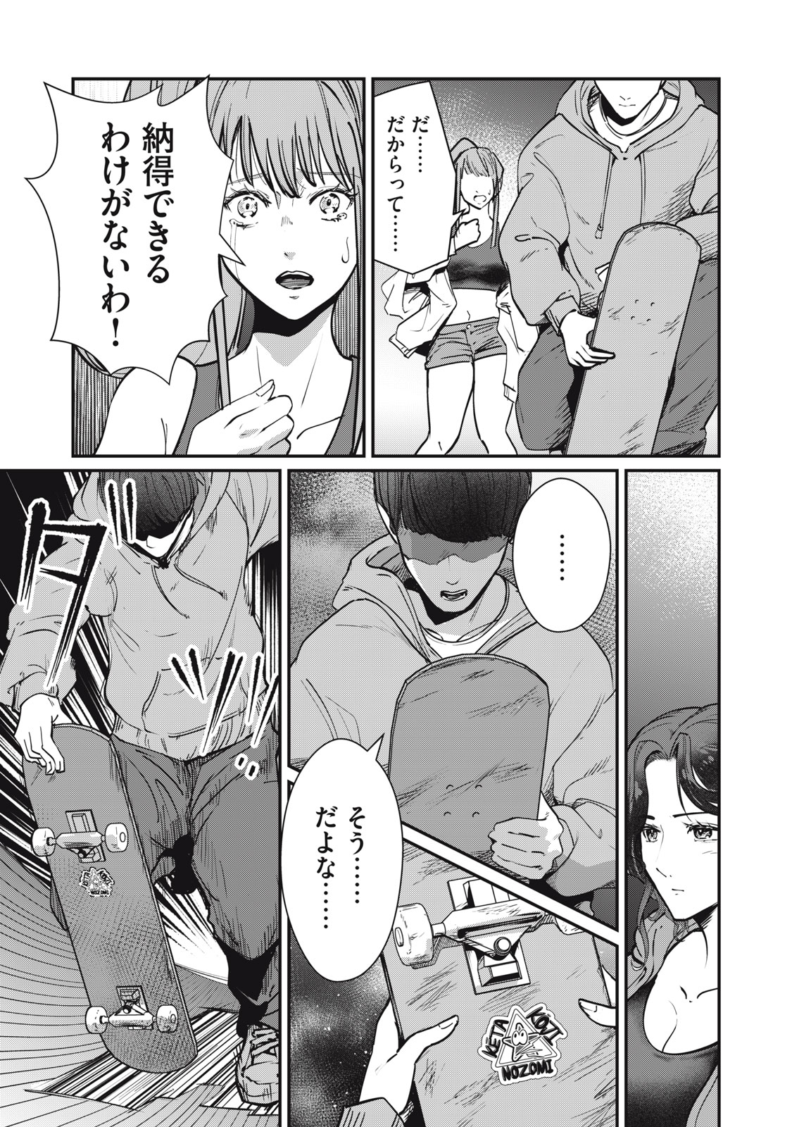 Mrs. Akechi Chapter 9 29ページ