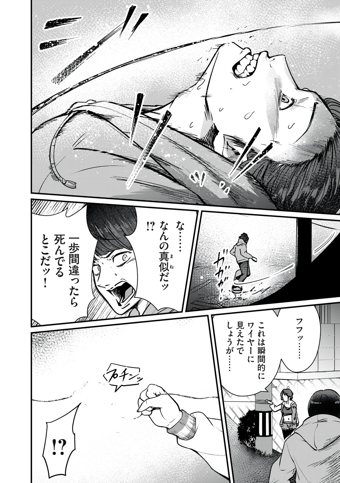 Mrs. Akechi Chapter 9 4ページ