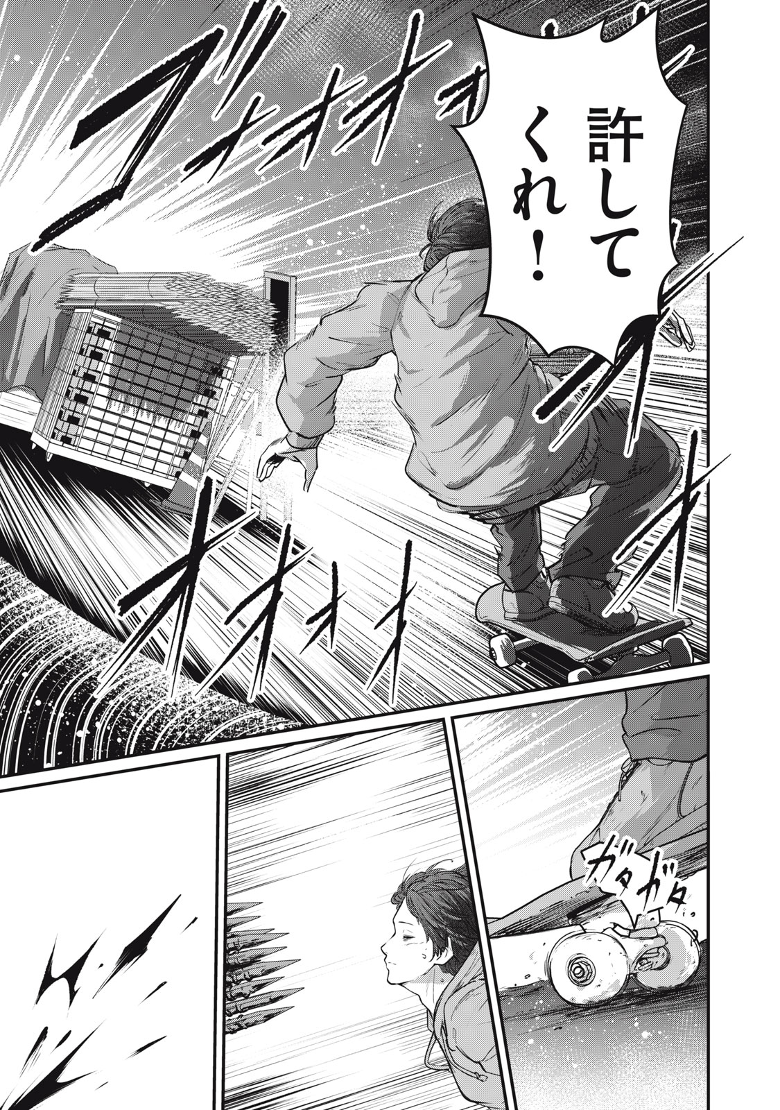 Mrs. Akechi Chapter 9 31ページ