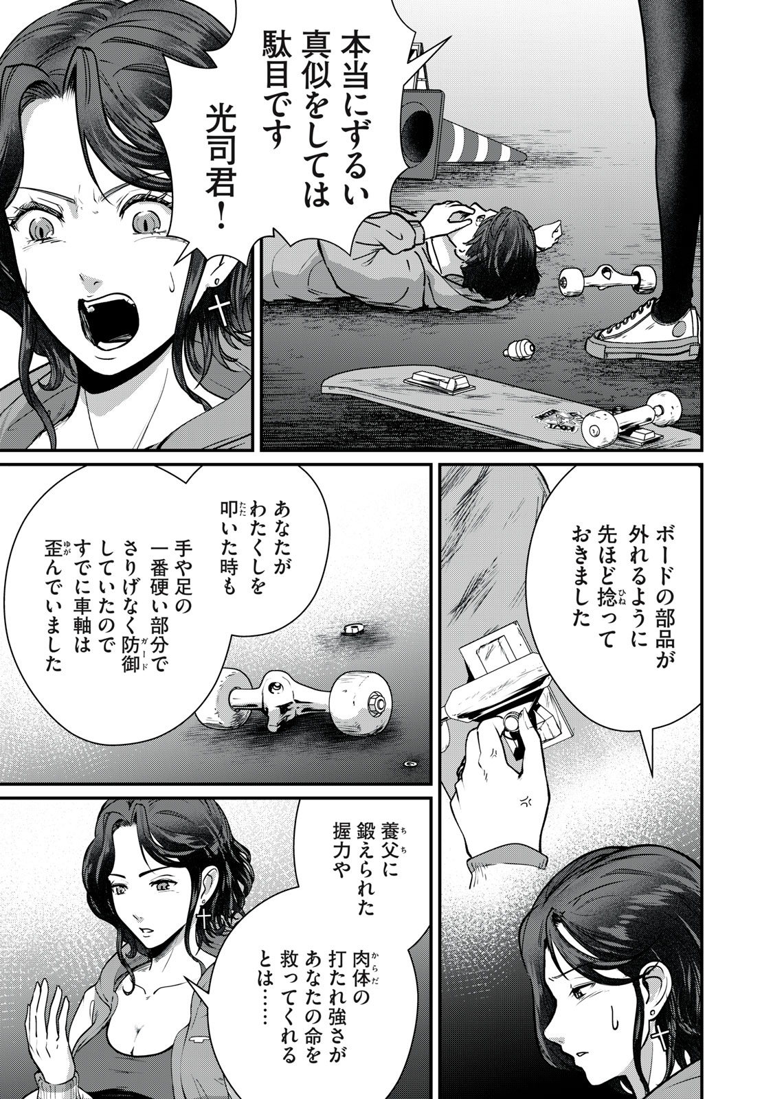 Mrs. Akechi Chapter 9 33ページ