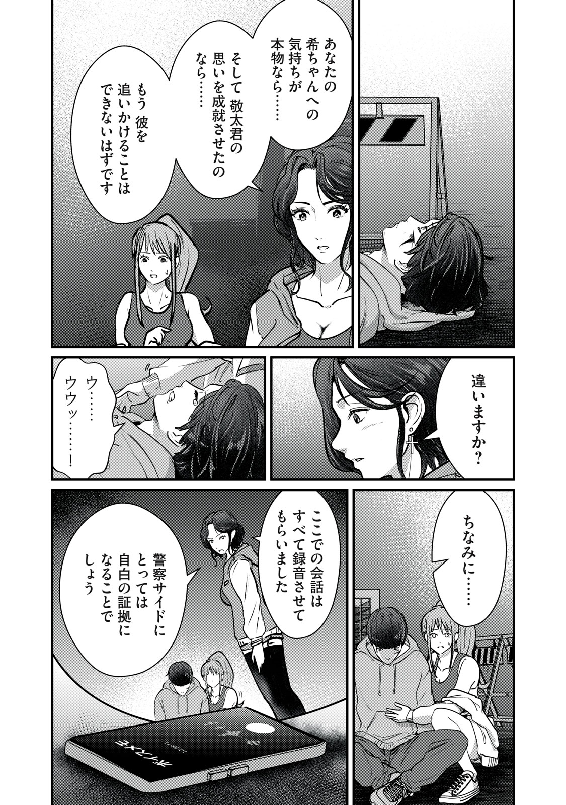 Mrs. Akechi Chapter 9 34ページ