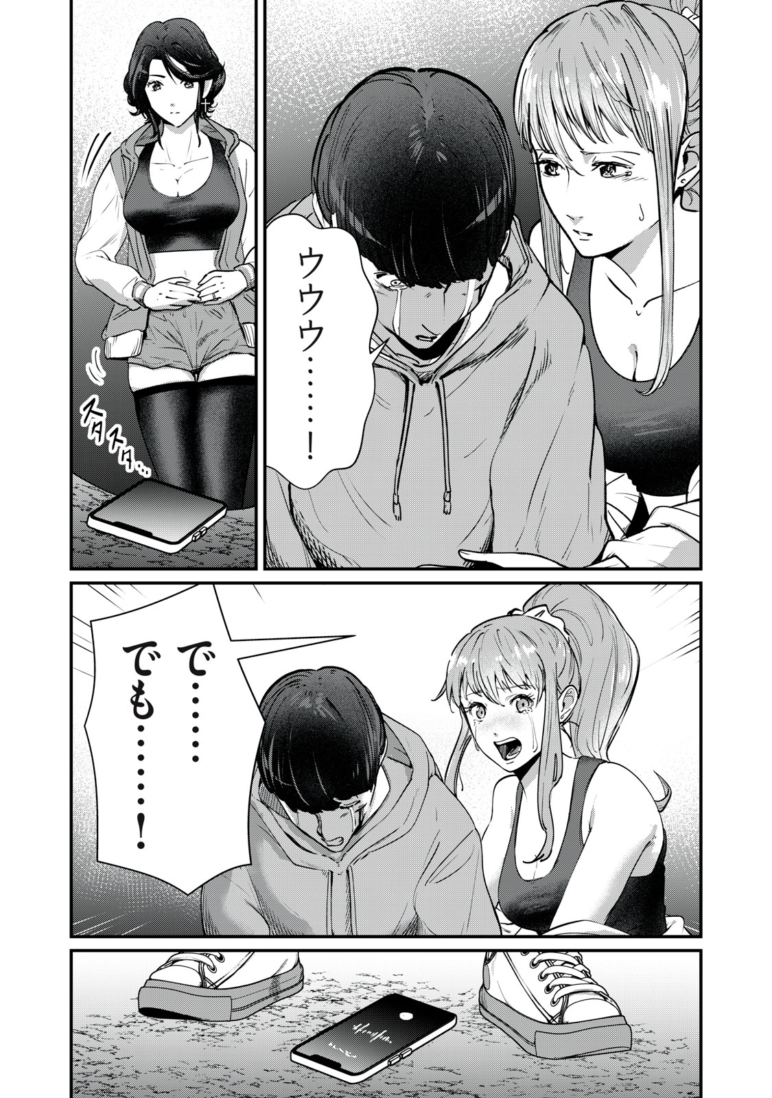 Mrs. Akechi Chapter 9 35ページ