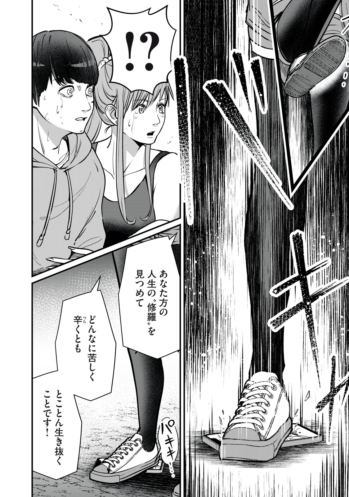 Mrs. Akechi Chapter 9 36ページ