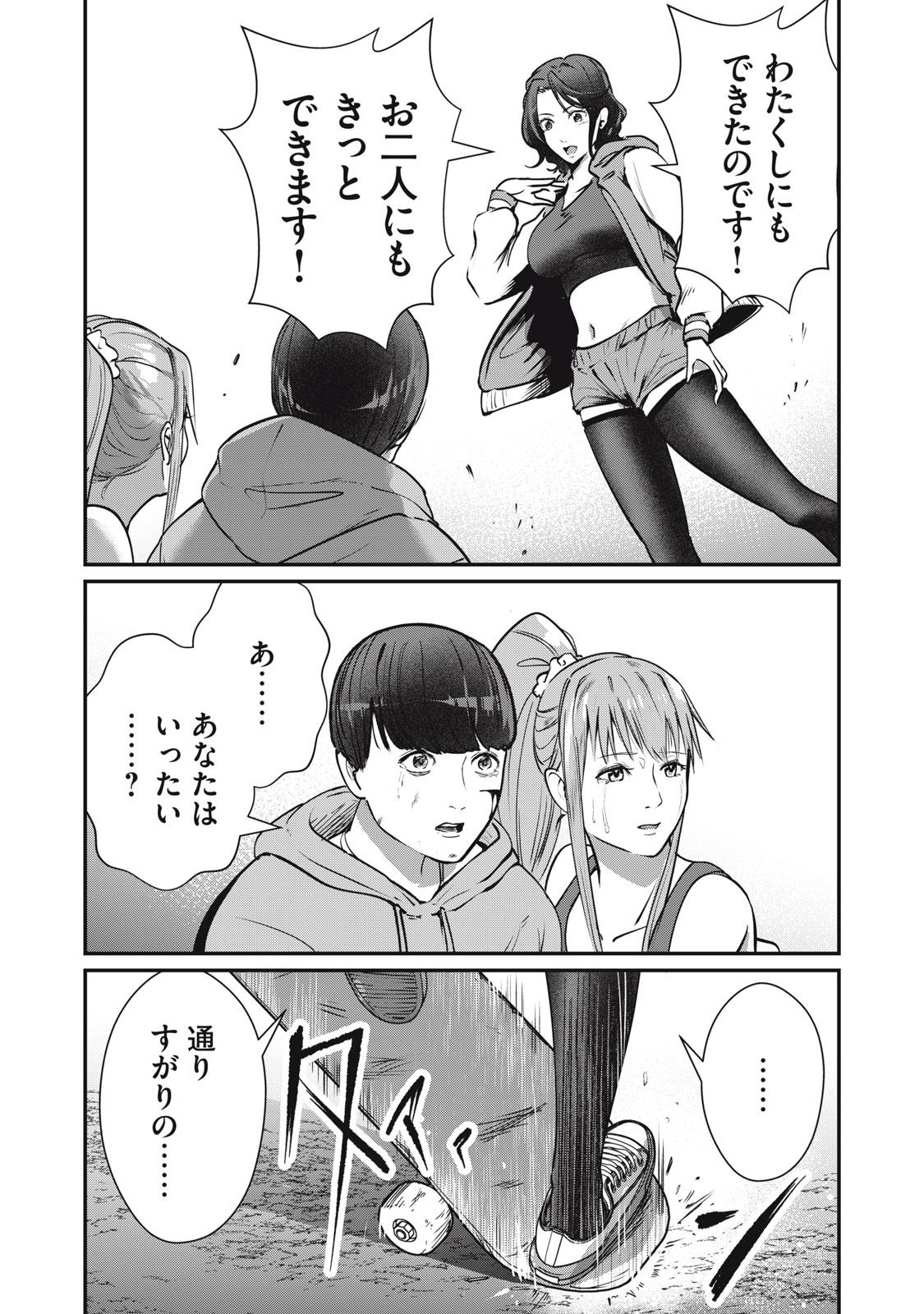 Mrs. Akechi Chapter 9 37ページ