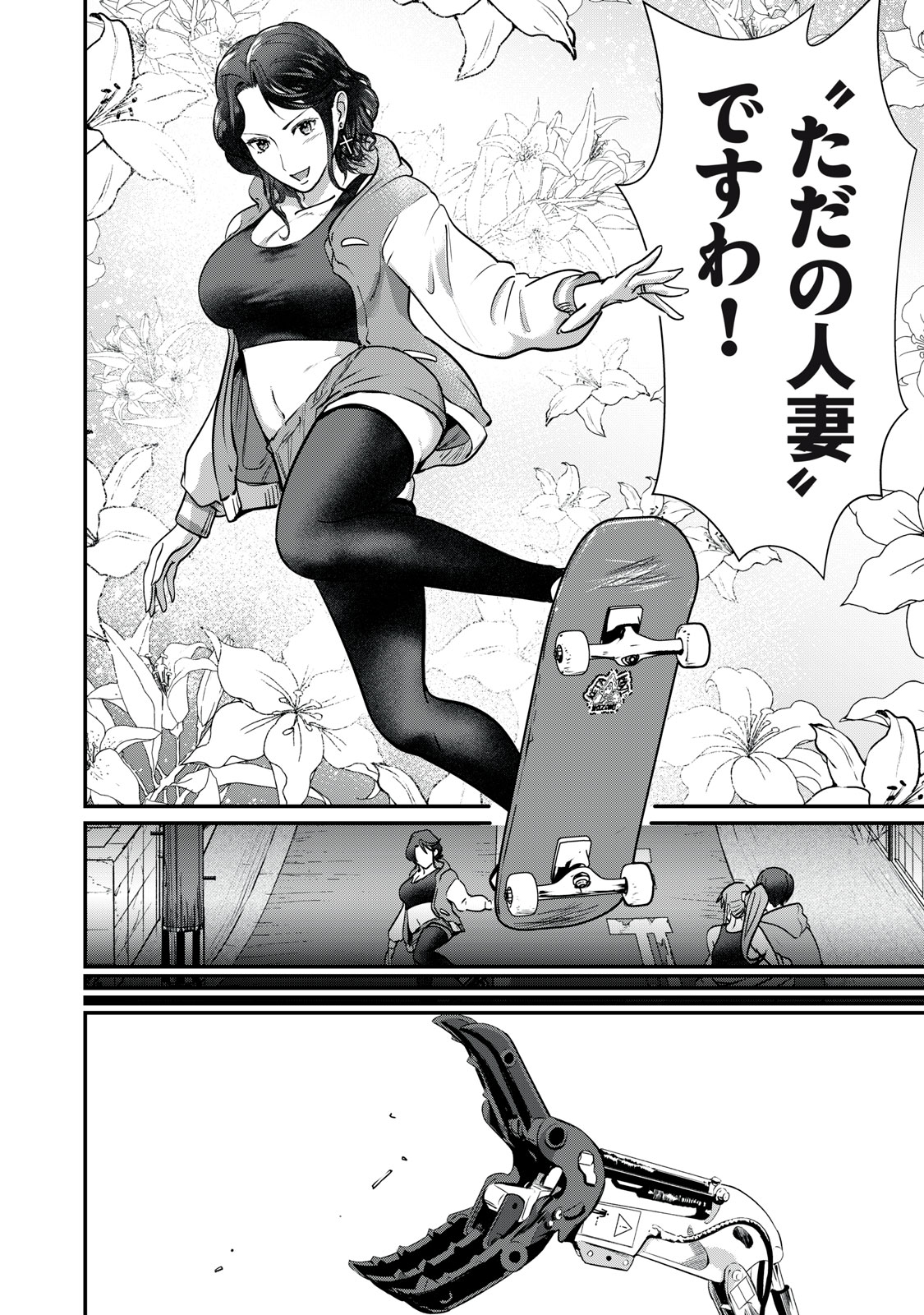 Mrs. Akechi Chapter 9 38ページ