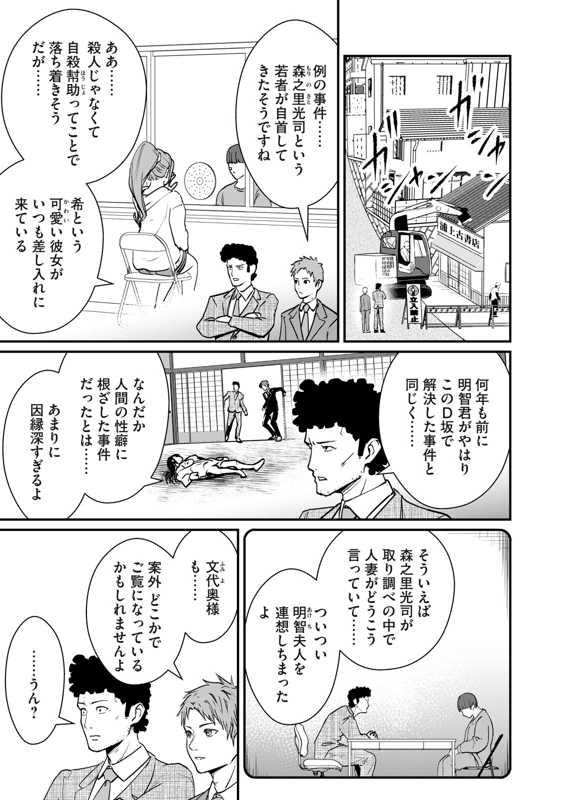 Mrs. Akechi Chapter 9 39ページ