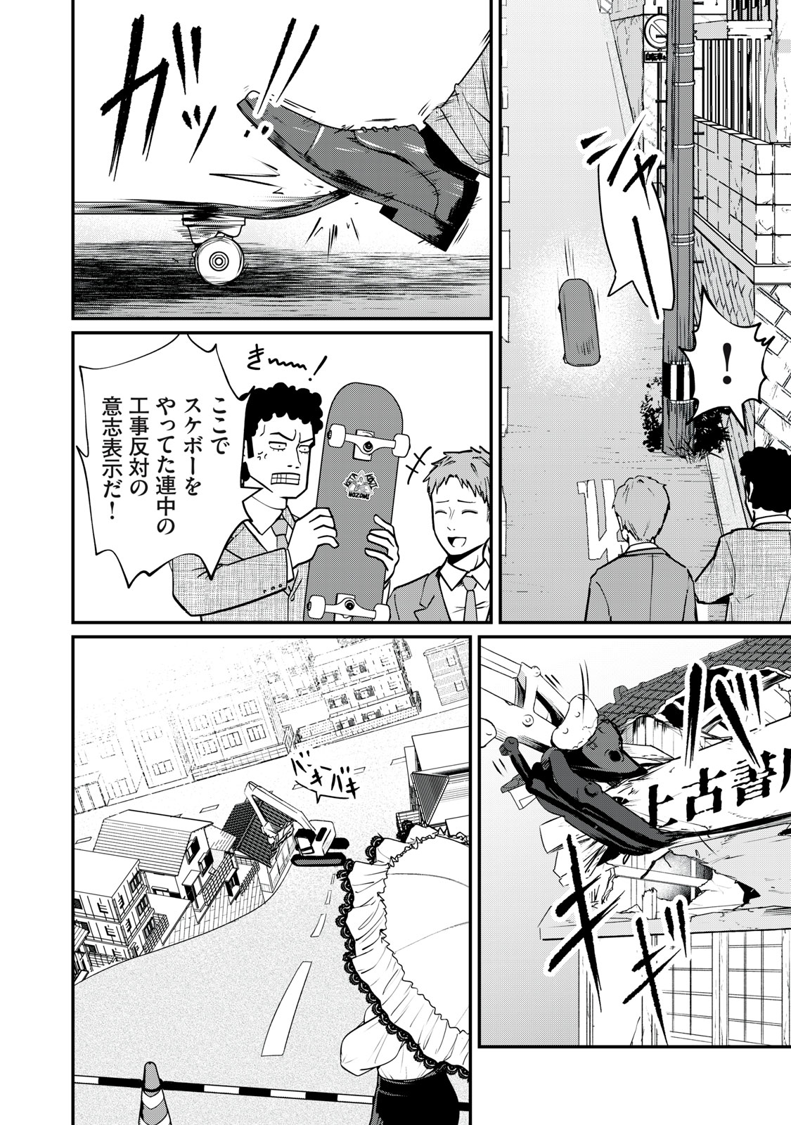 Mrs. Akechi Chapter 9 40ページ
