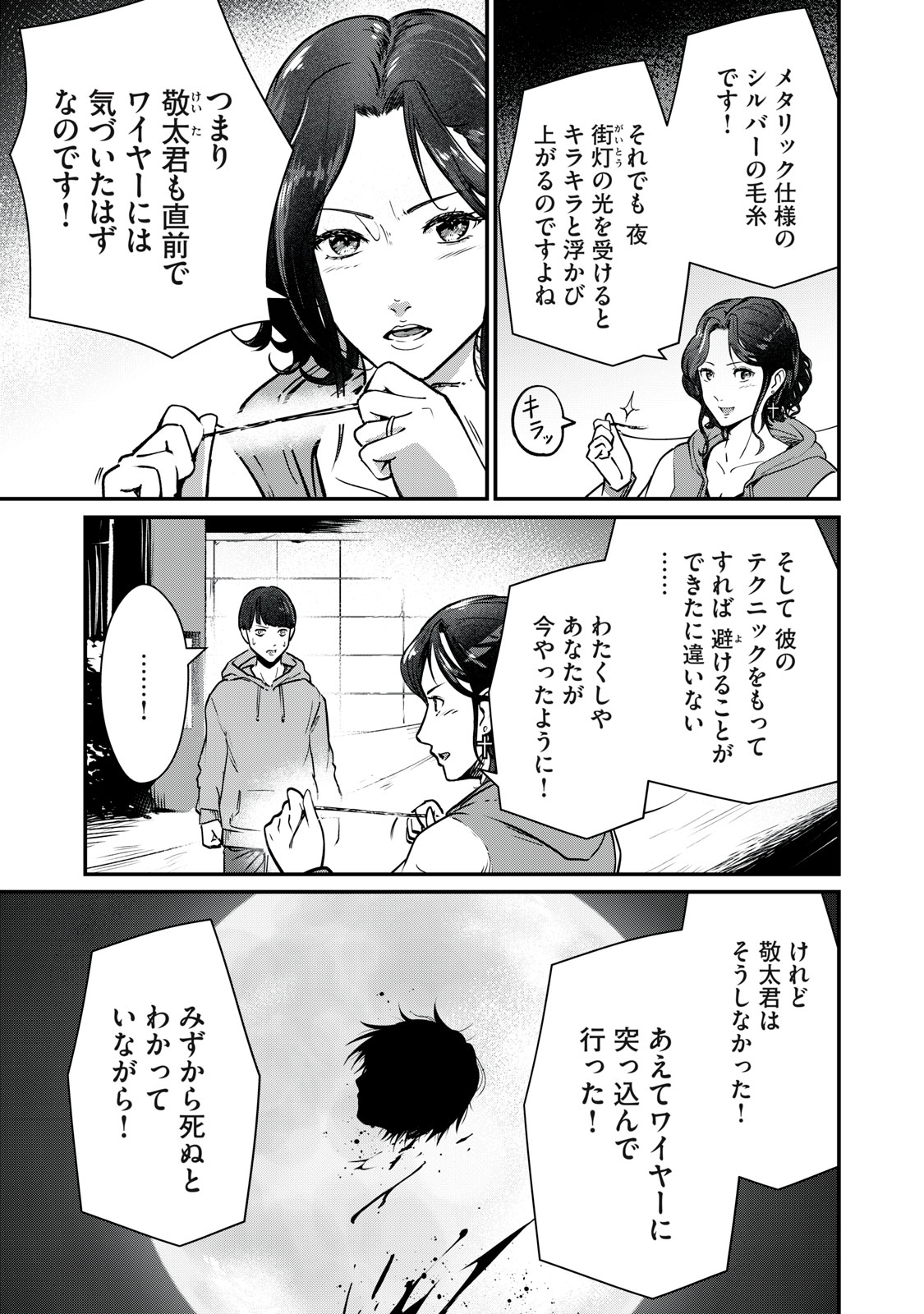 Mrs. Akechi Chapter 9 5ページ