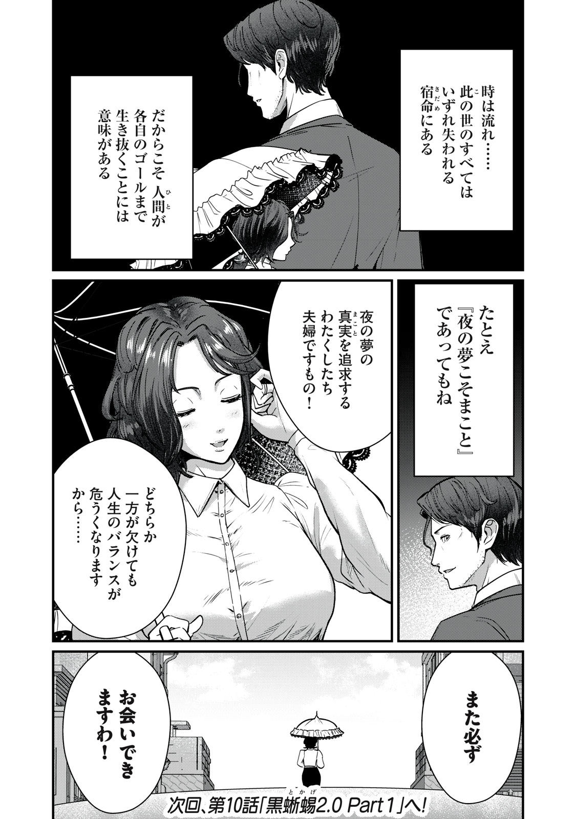 Mrs. Akechi Chapter 9 41ページ