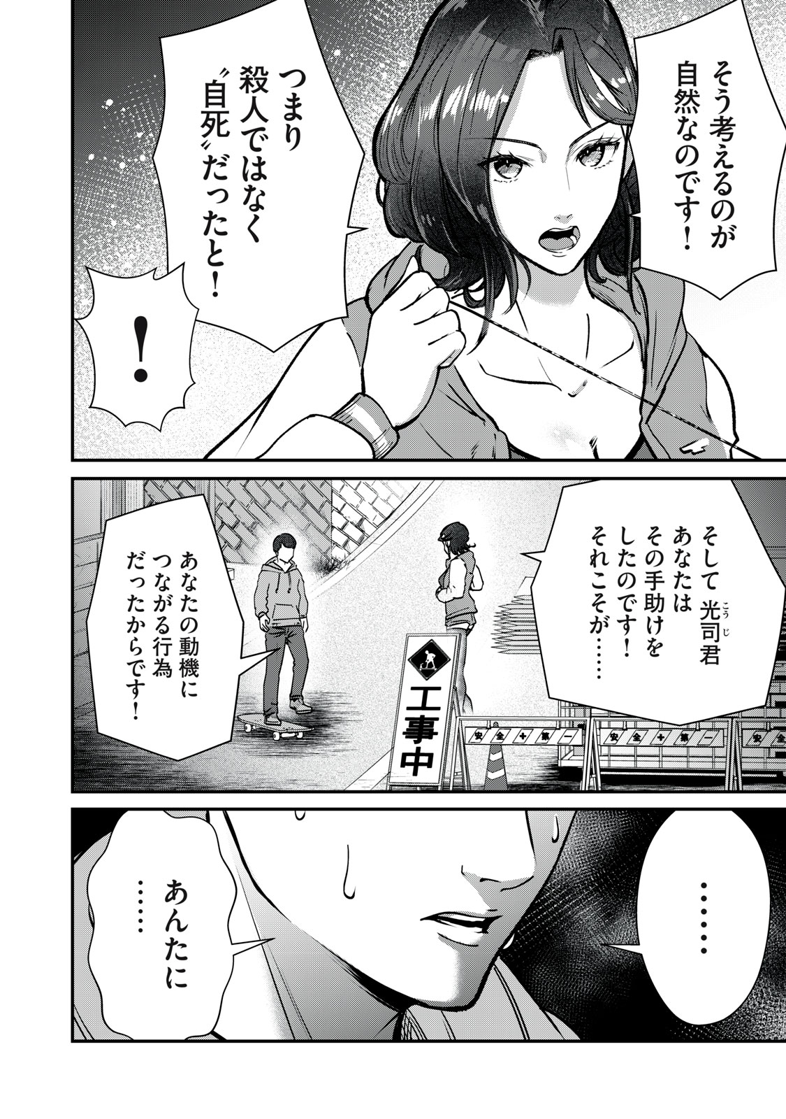 Mrs. Akechi Chapter 9 6ページ