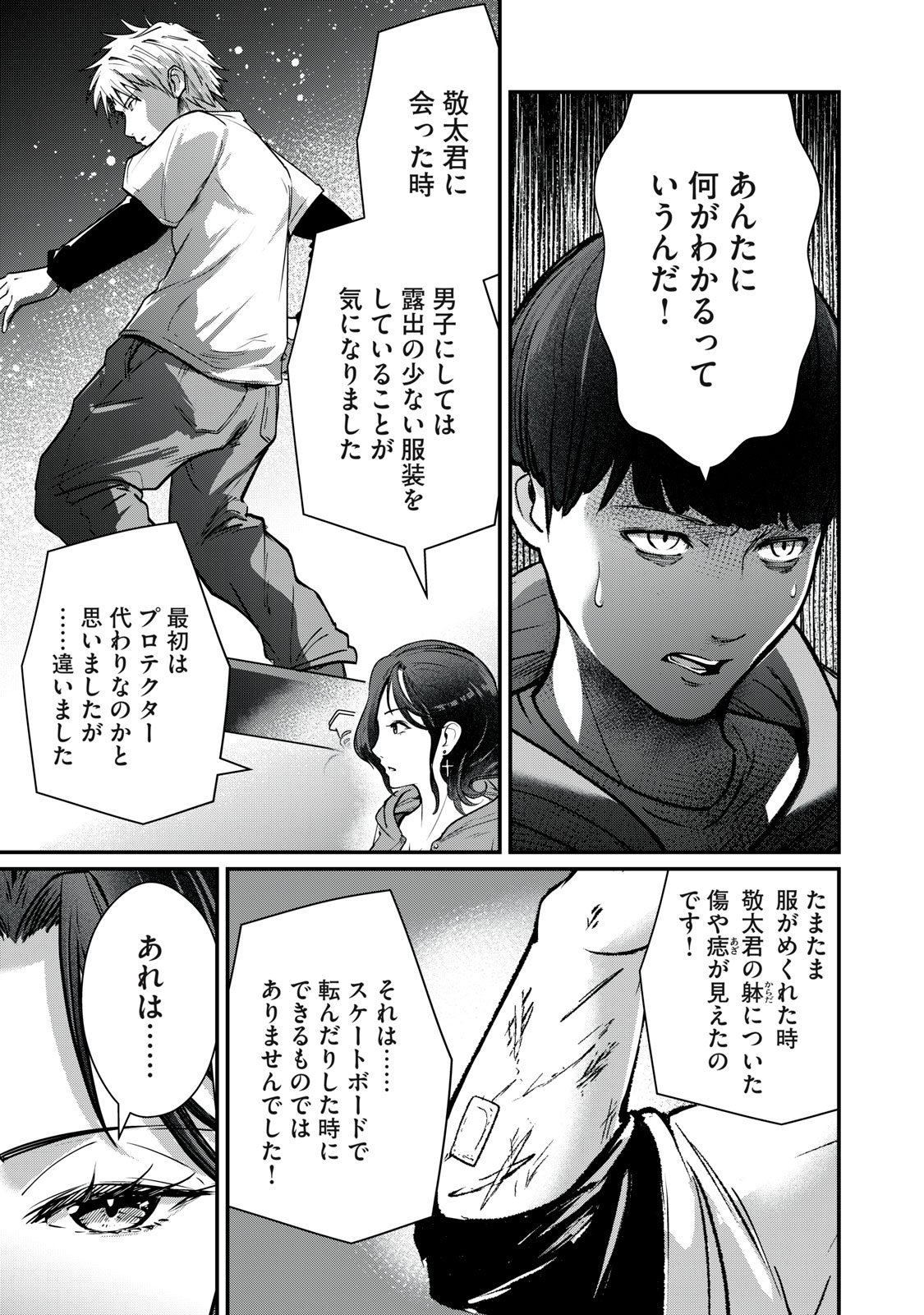 Mrs. Akechi Chapter 9 7ページ