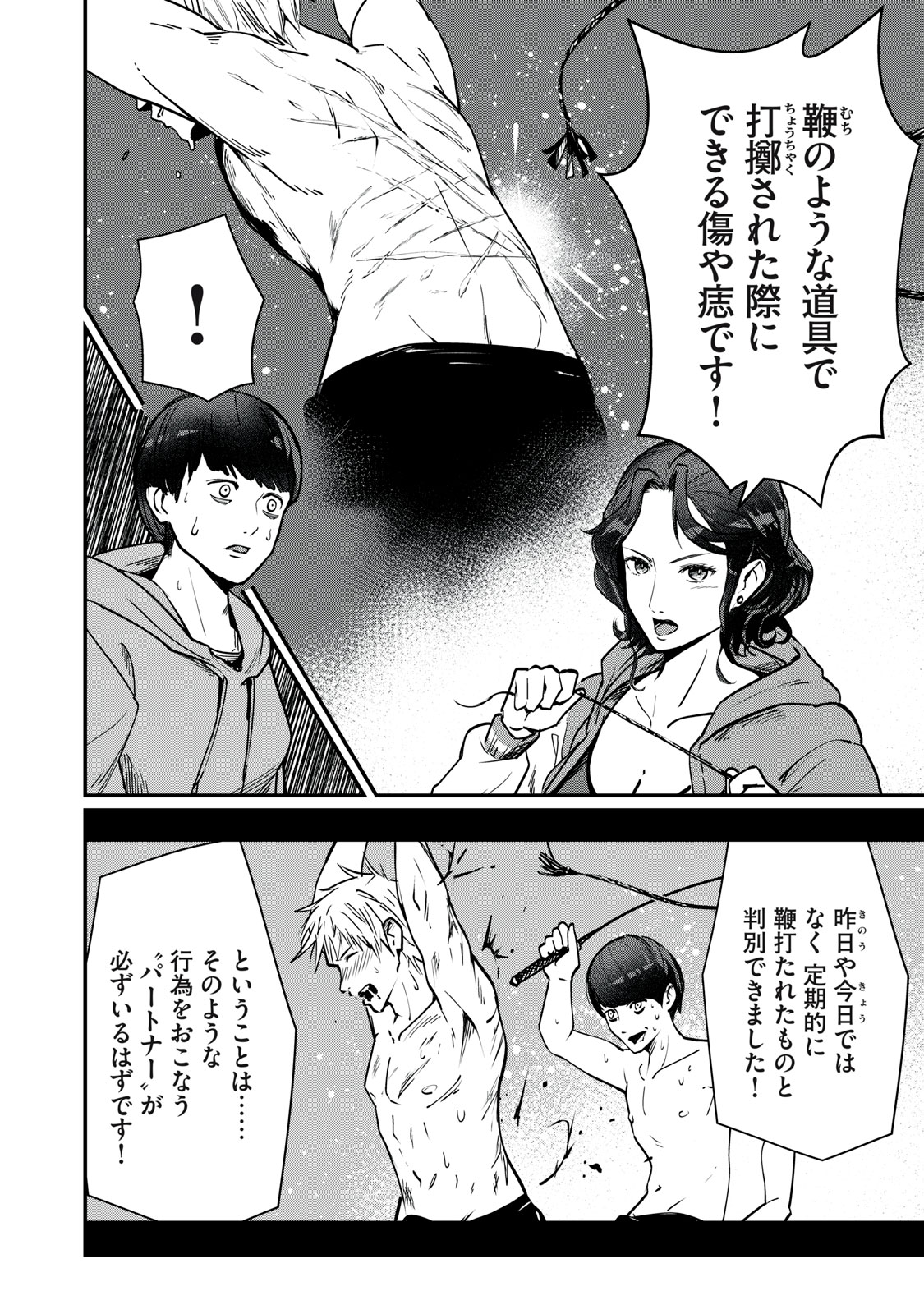 Mrs. Akechi Chapter 9 8ページ