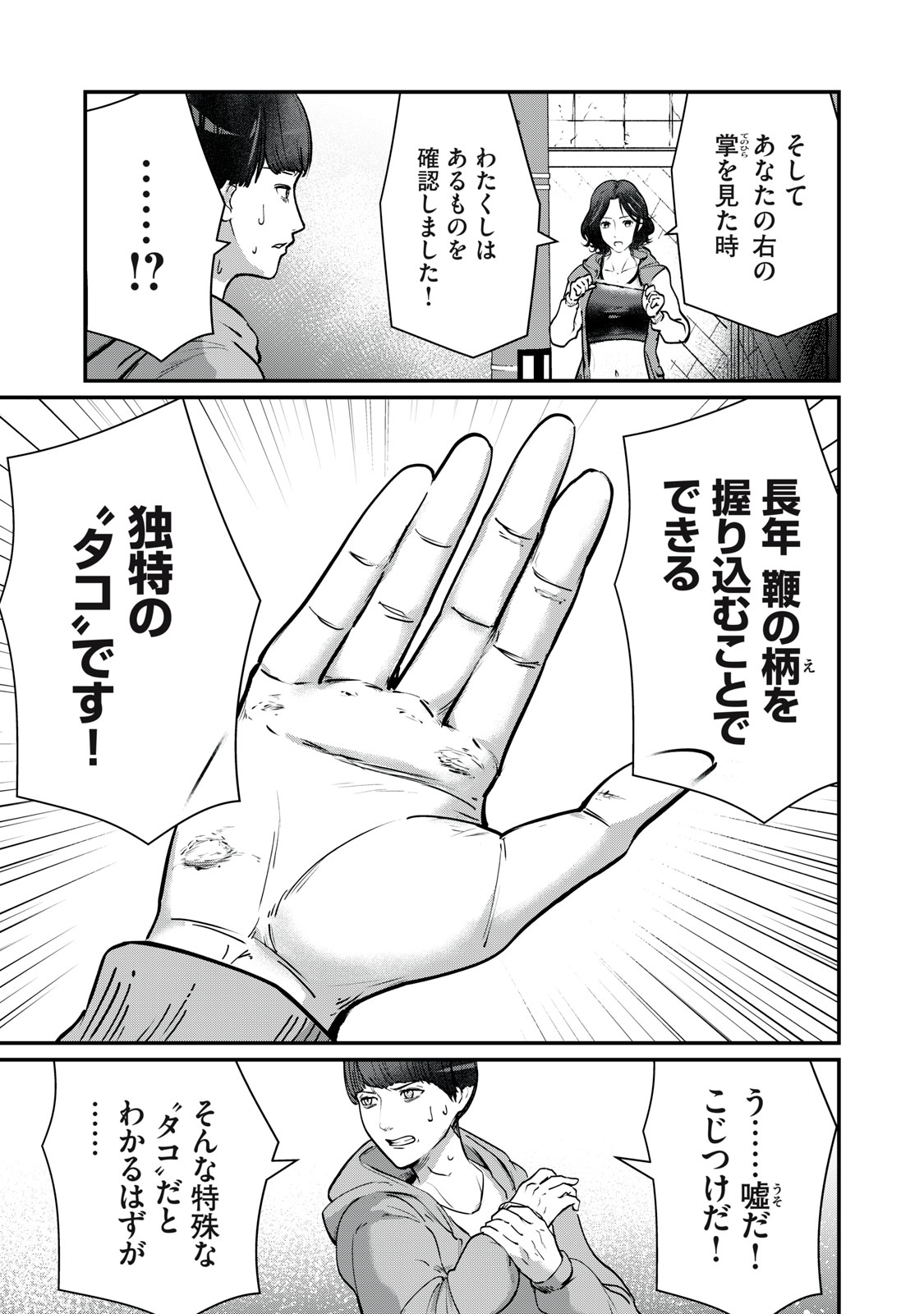 Mrs. Akechi Chapter 9 9ページ