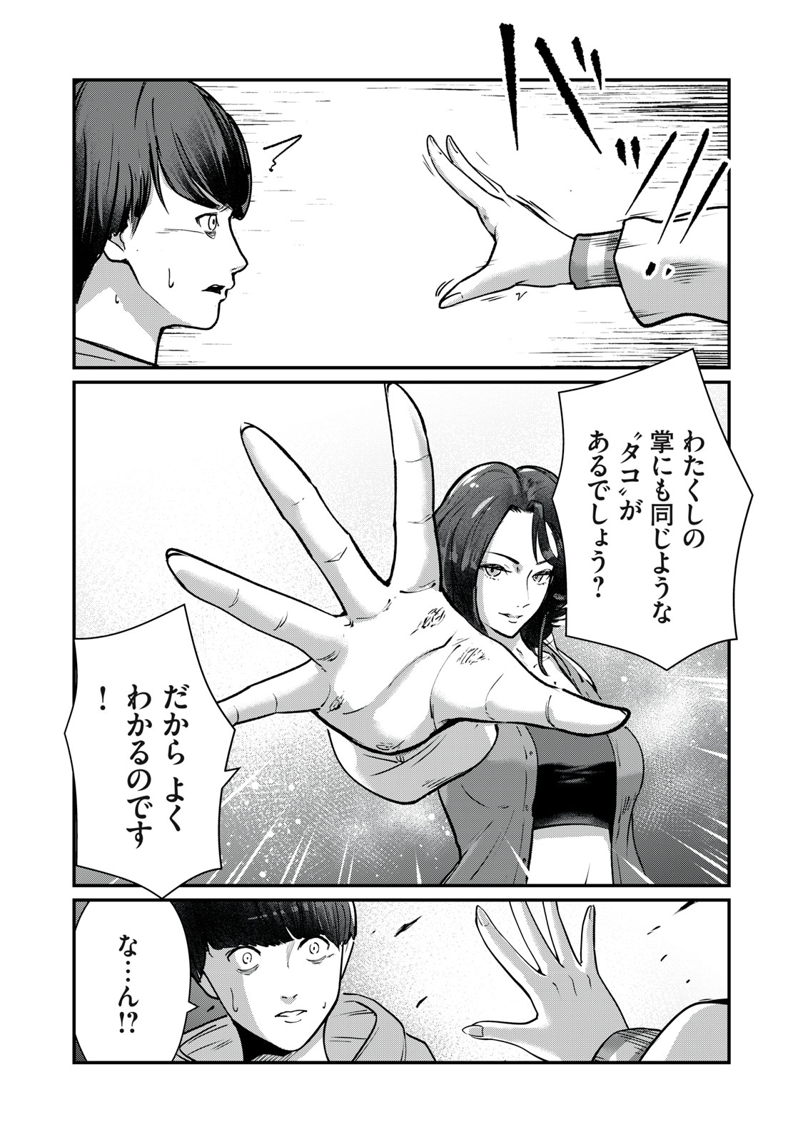 Mrs. Akechi Chapter 9 10ページ