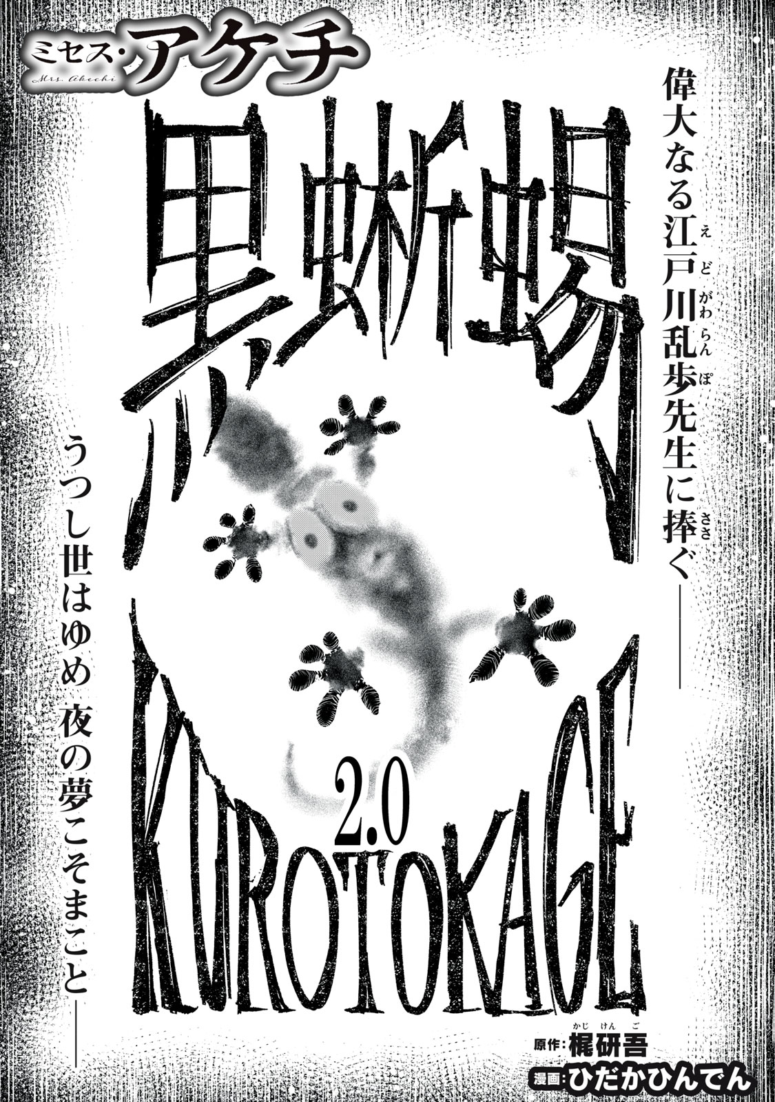 Mrs. Akechi Chapter 10 1ページ