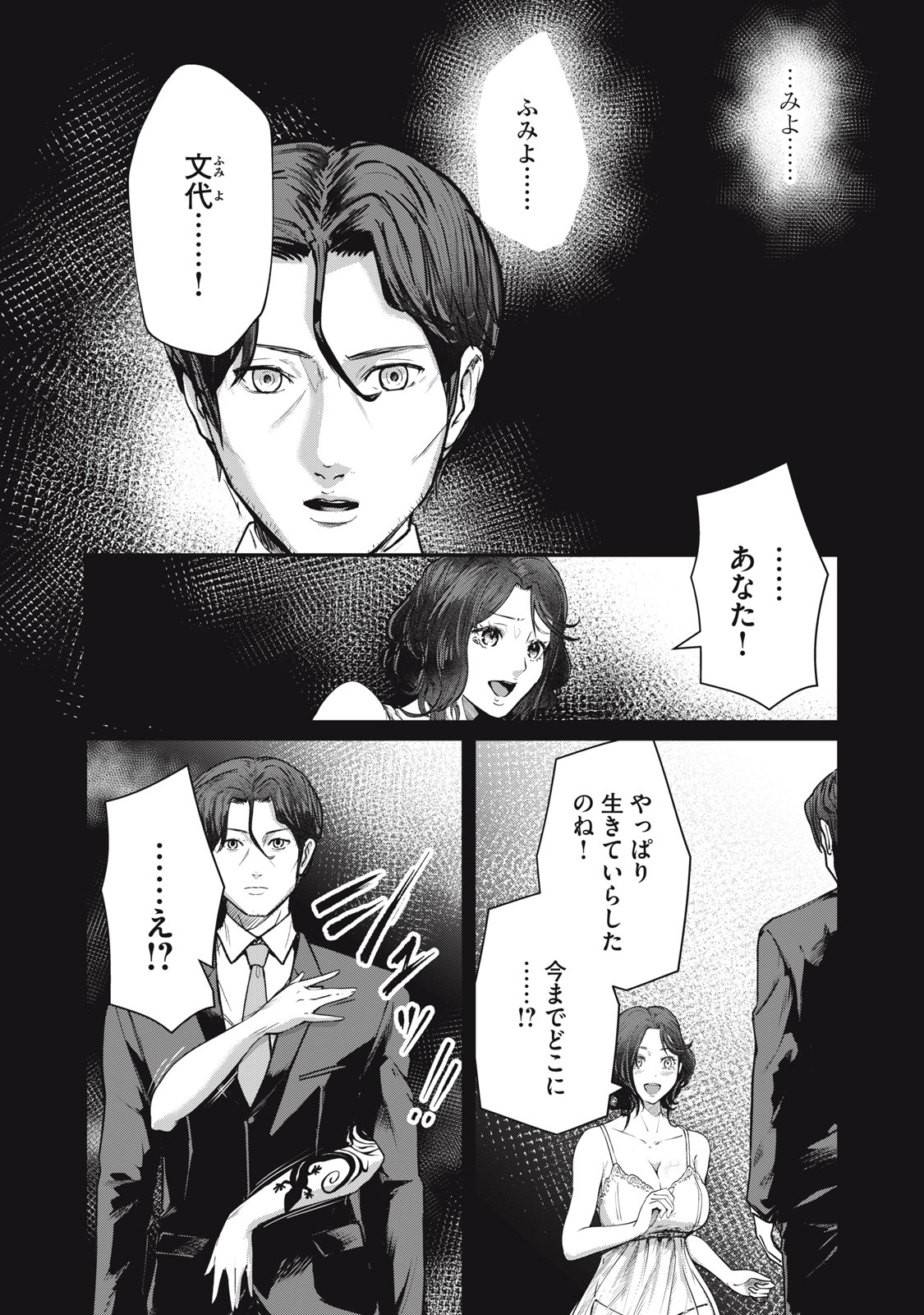 Mrs. Akechi Chapter 10 2ページ