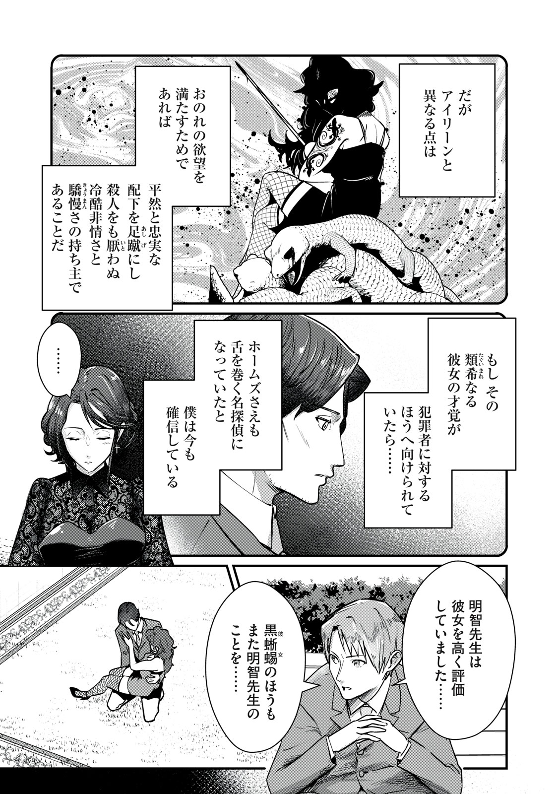 Mrs. Akechi Chapter 10 11ページ
