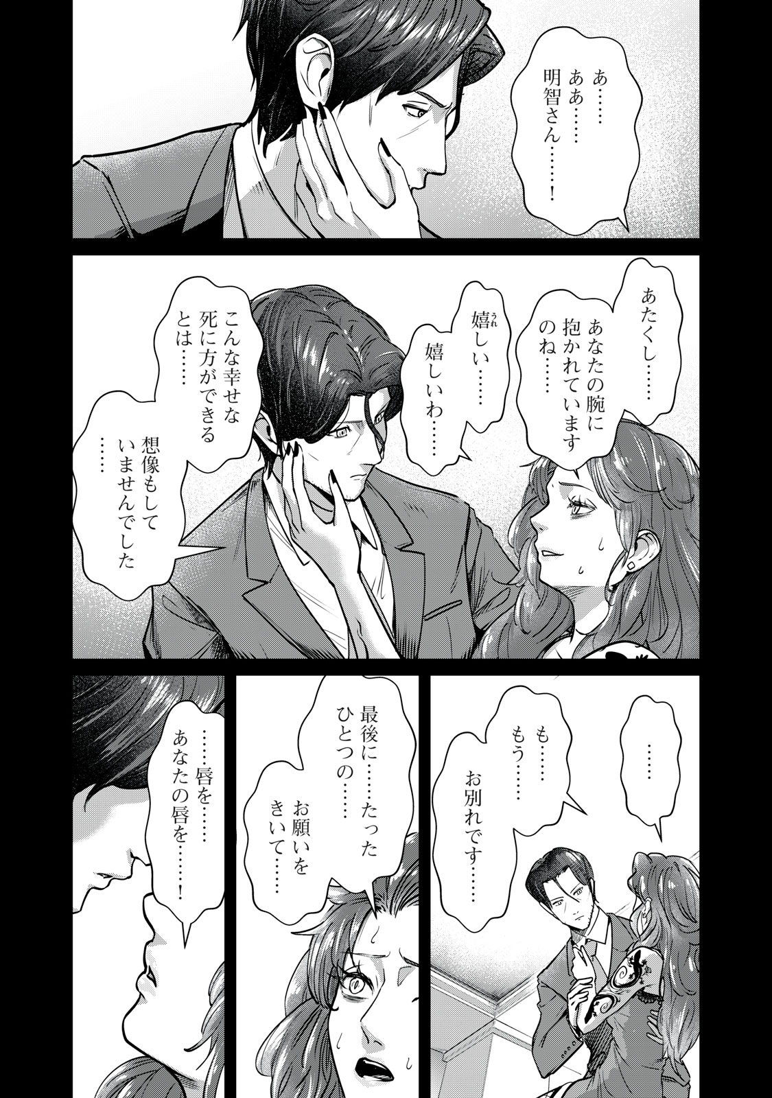 Mrs. Akechi Chapter 10 12ページ