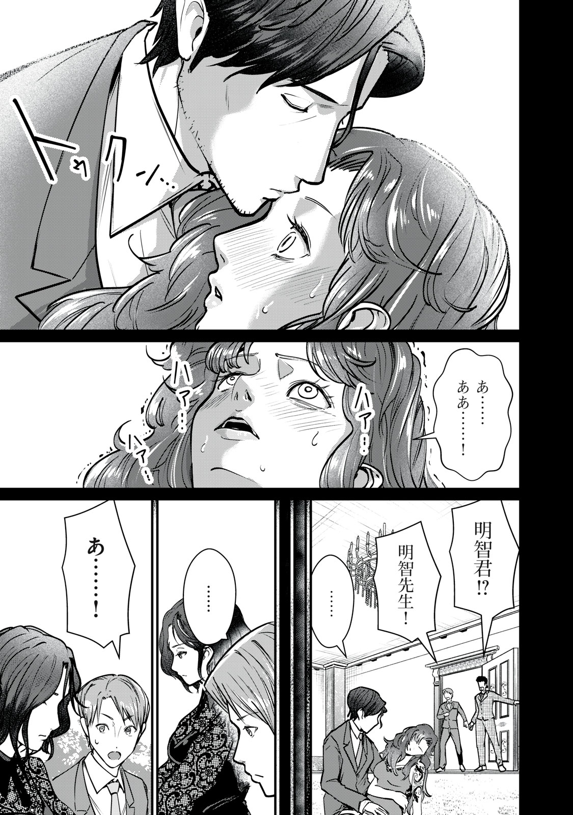 Mrs. Akechi Chapter 10 13ページ