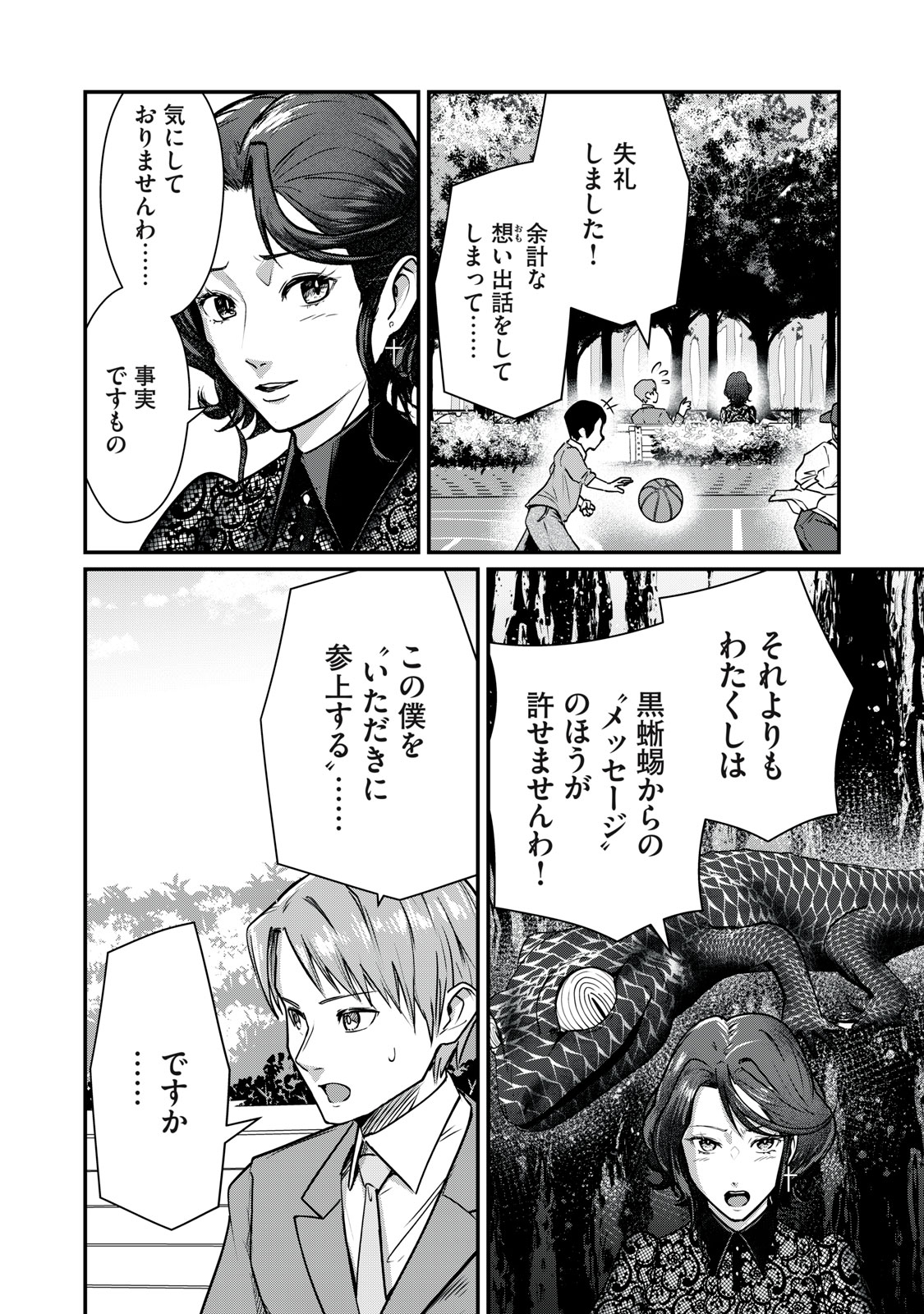 Mrs. Akechi Chapter 10 14ページ