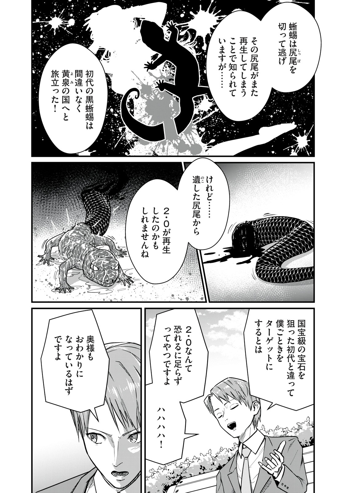 Mrs. Akechi Chapter 10 15ページ