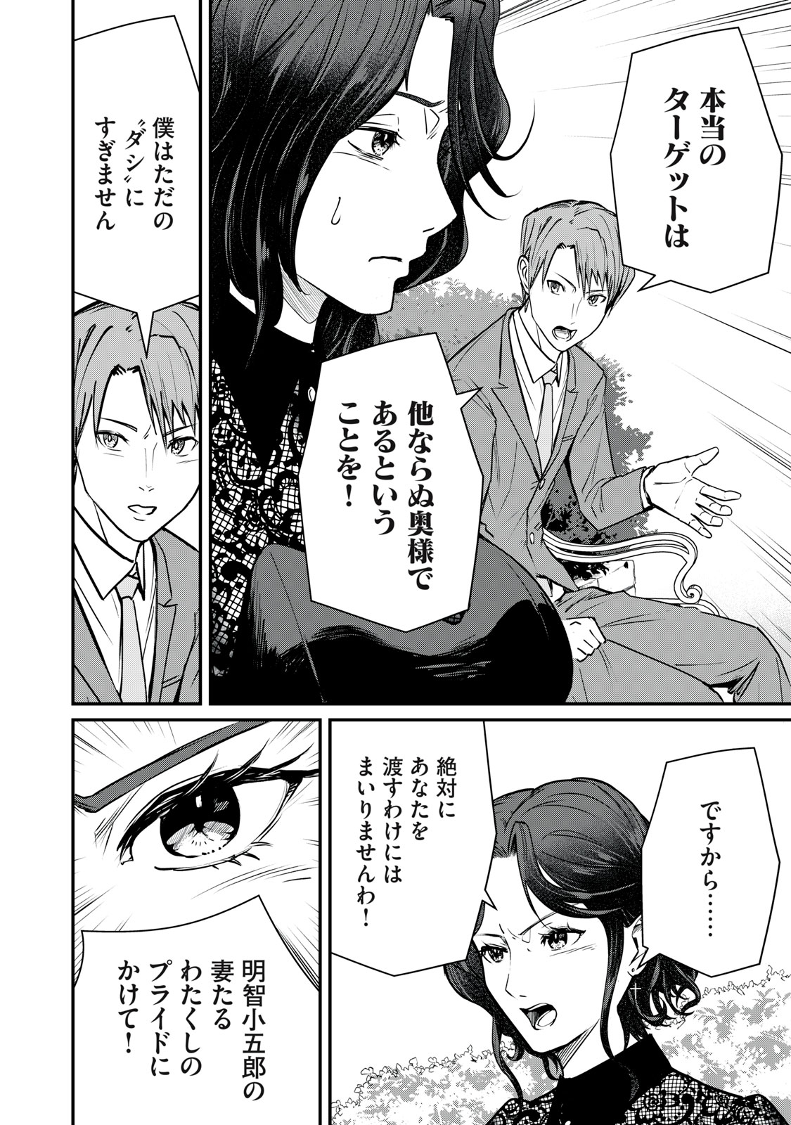 Mrs. Akechi Chapter 10 16ページ