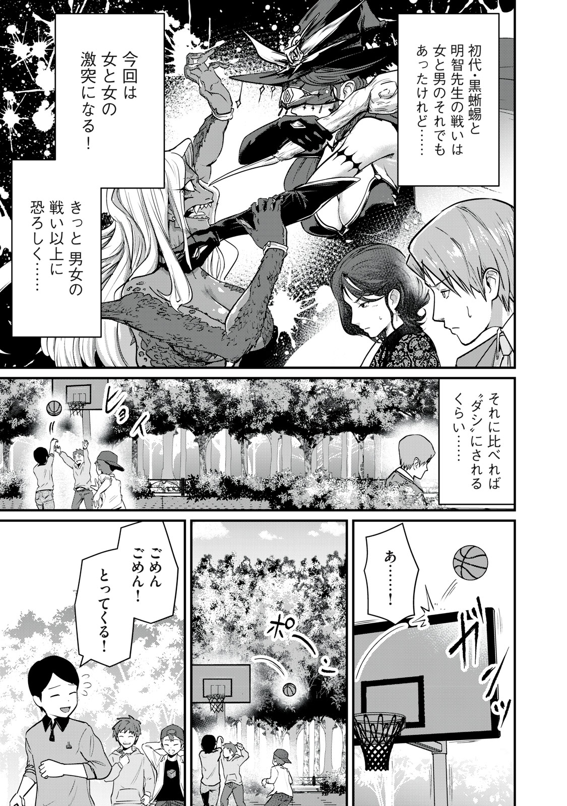 Mrs. Akechi Chapter 10 17ページ