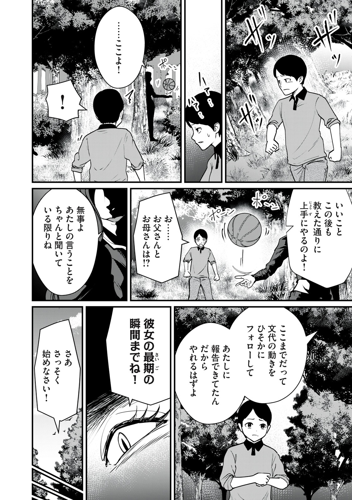 Mrs. Akechi Chapter 10 18ページ