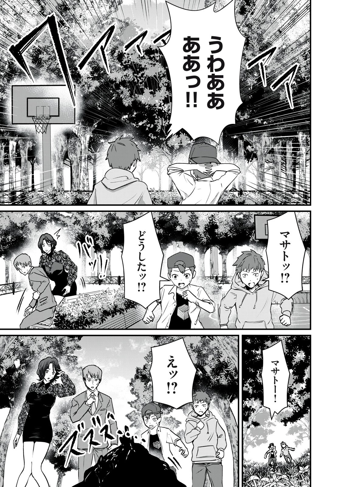 Mrs. Akechi Chapter 10 19ページ