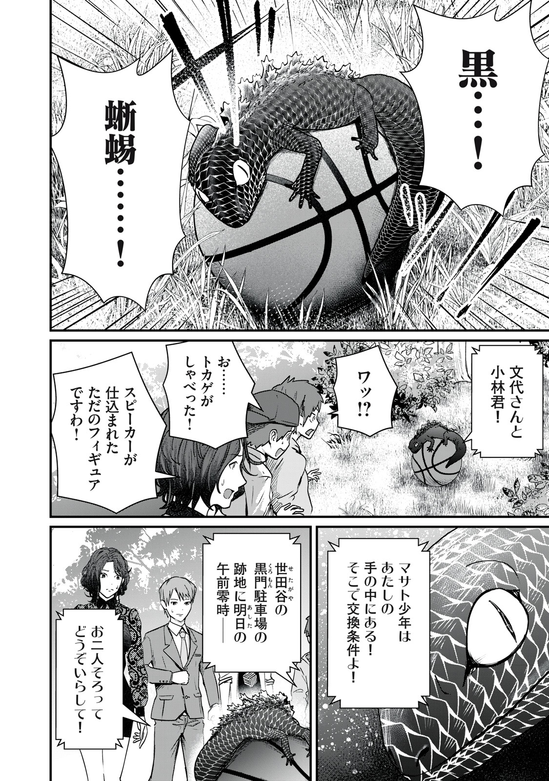 Mrs. Akechi Chapter 10 20ページ