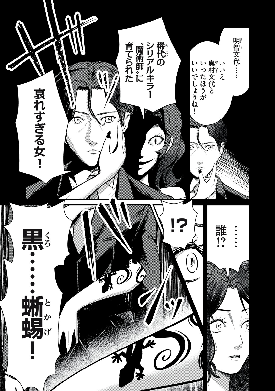 Mrs. Akechi Chapter 10 3ページ