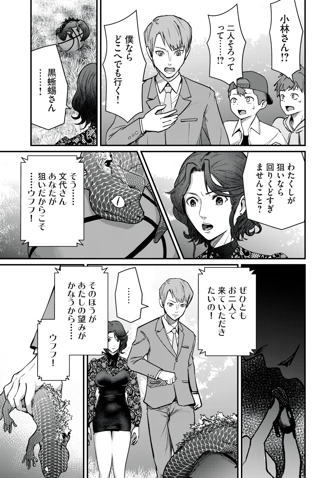 Mrs. Akechi Chapter 10 21ページ