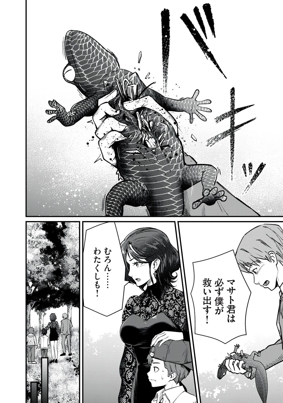 Mrs. Akechi Chapter 10 22ページ