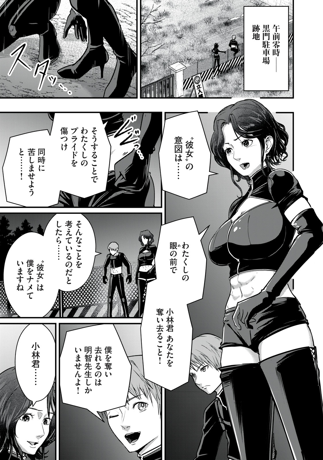 Mrs. Akechi Chapter 10 23ページ