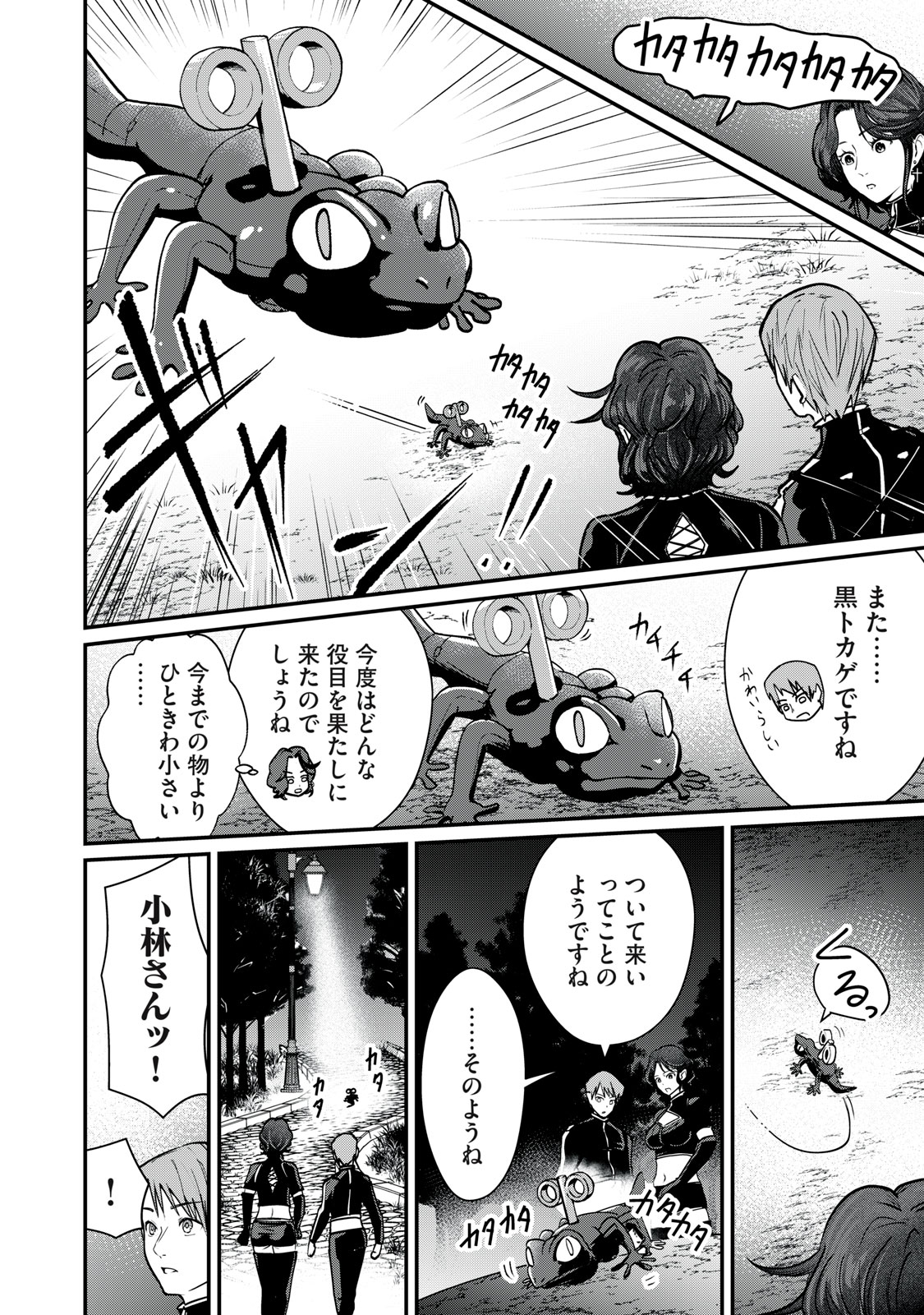 Mrs. Akechi Chapter 10 24ページ