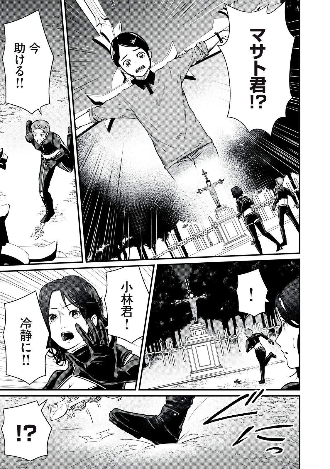 Mrs. Akechi Chapter 10 25ページ