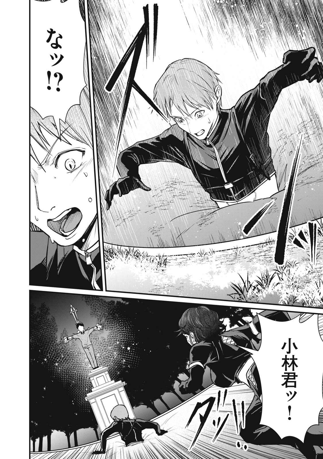 Mrs. Akechi Chapter 10 26ページ