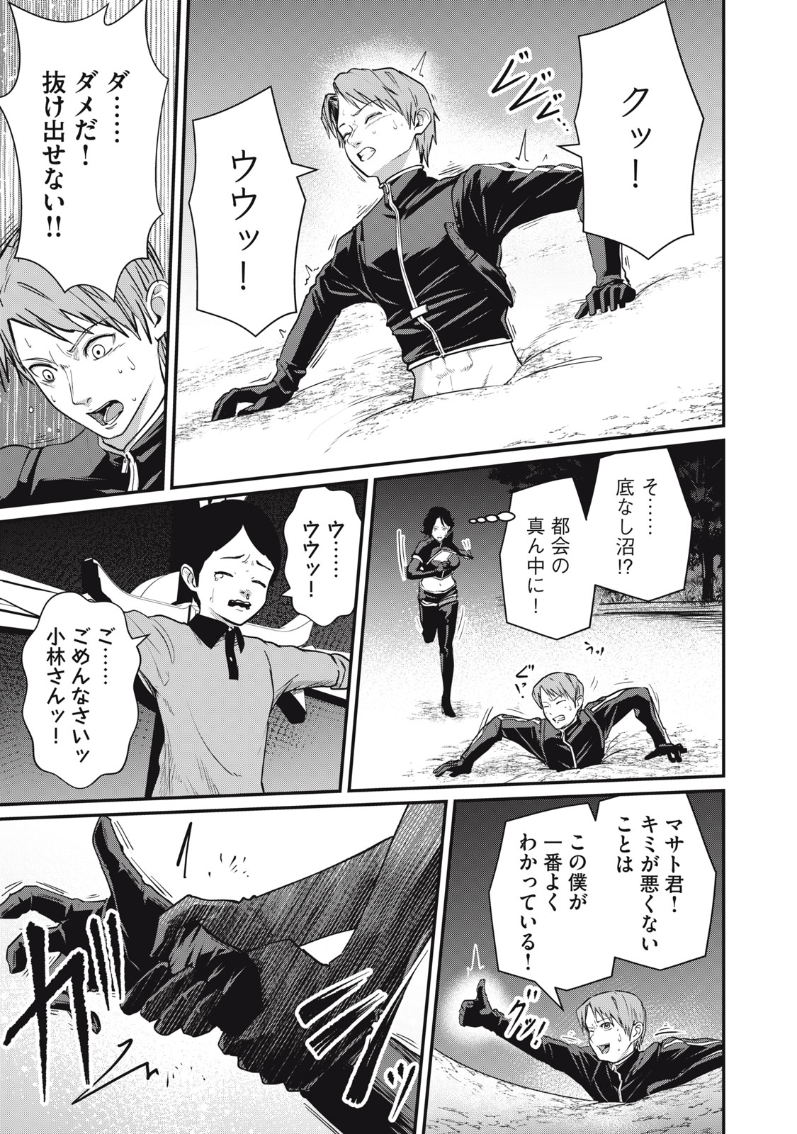 Mrs. Akechi Chapter 10 27ページ
