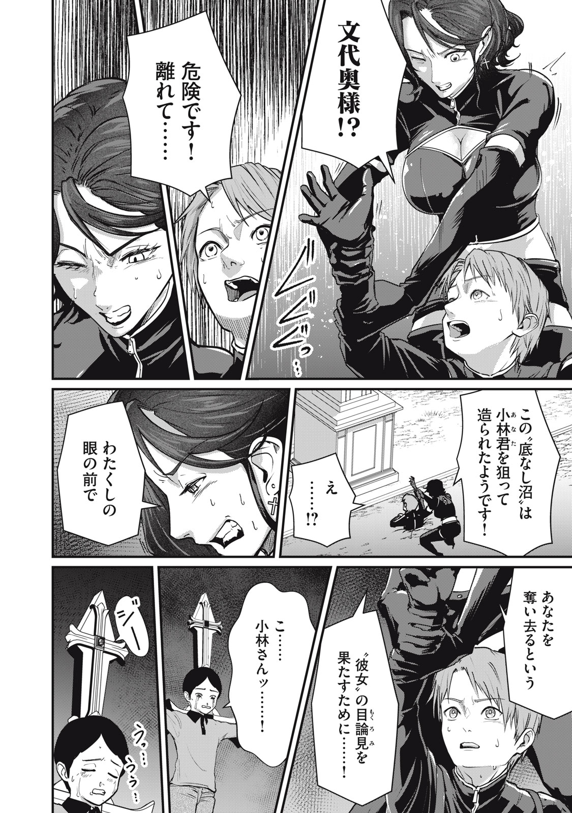 Mrs. Akechi Chapter 10 28ページ