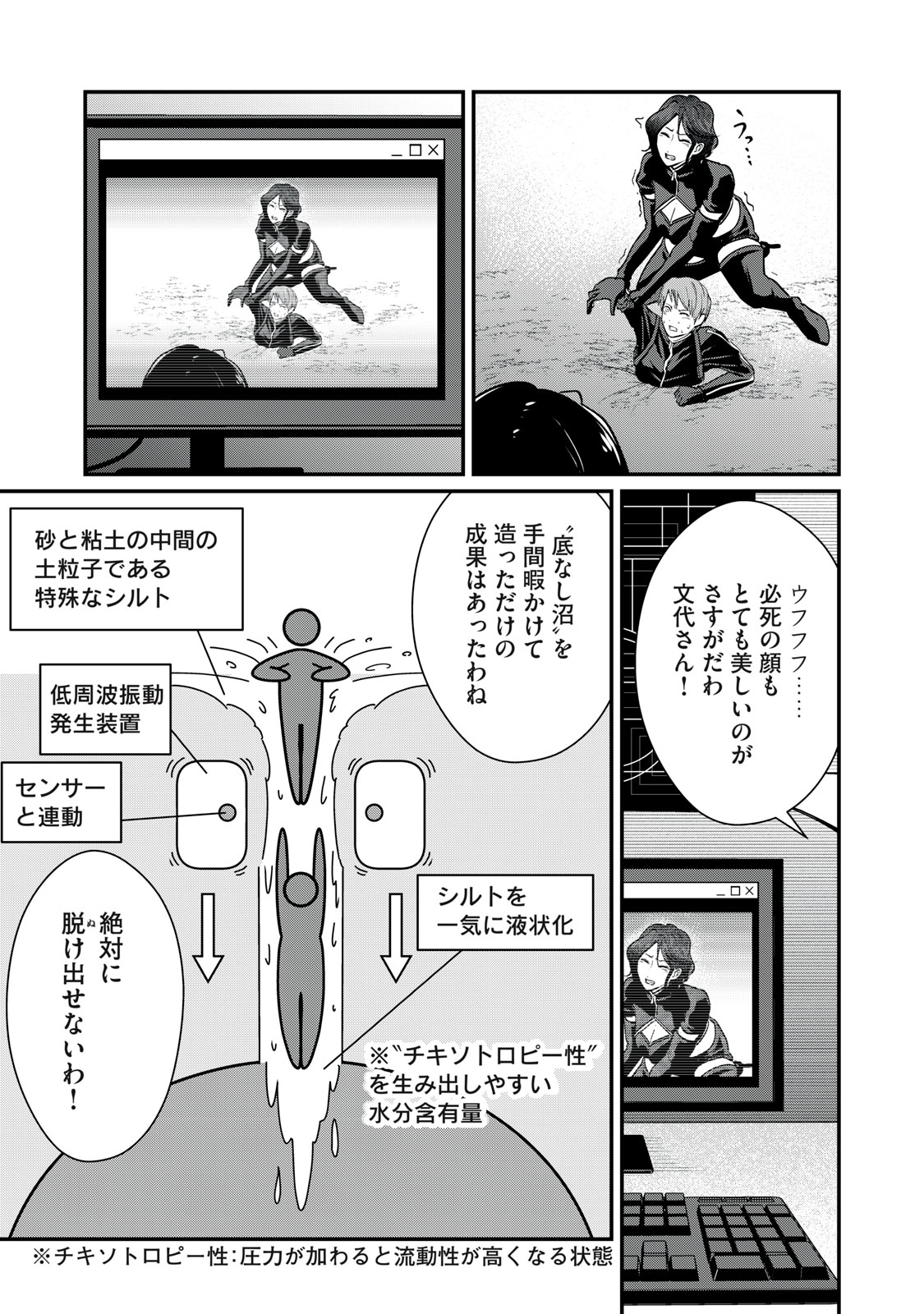 Mrs. Akechi Chapter 10 29ページ