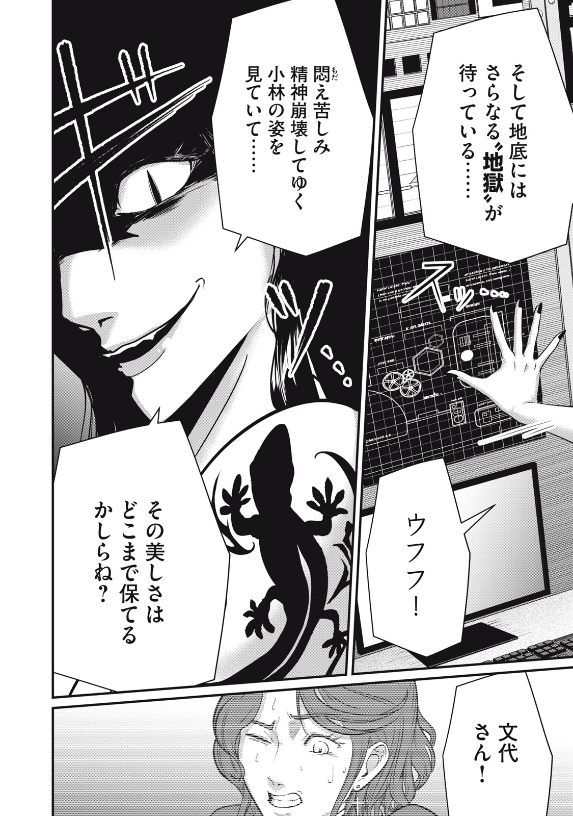 Mrs. Akechi Chapter 10 30ページ