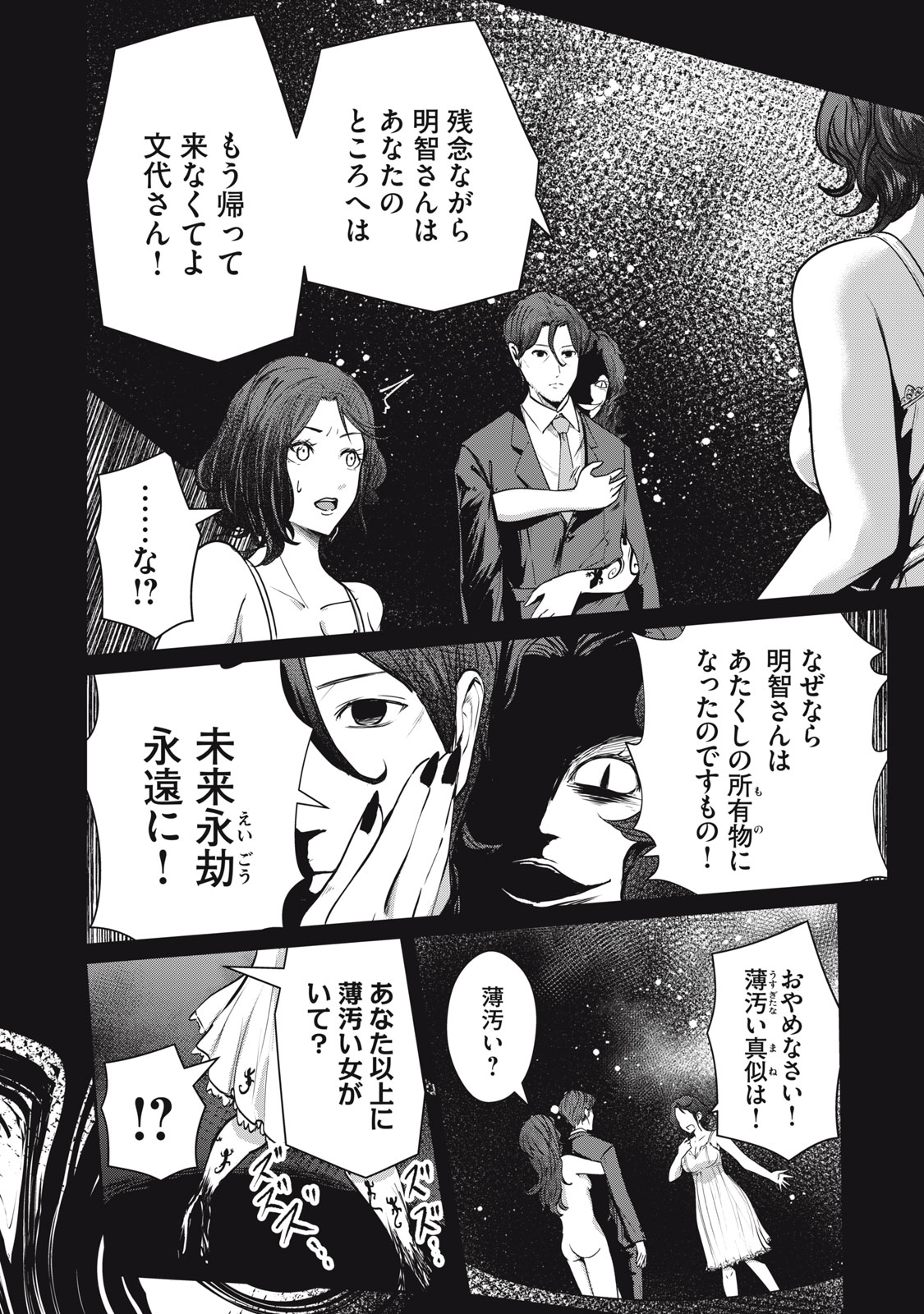 Mrs. Akechi Chapter 10 4ページ