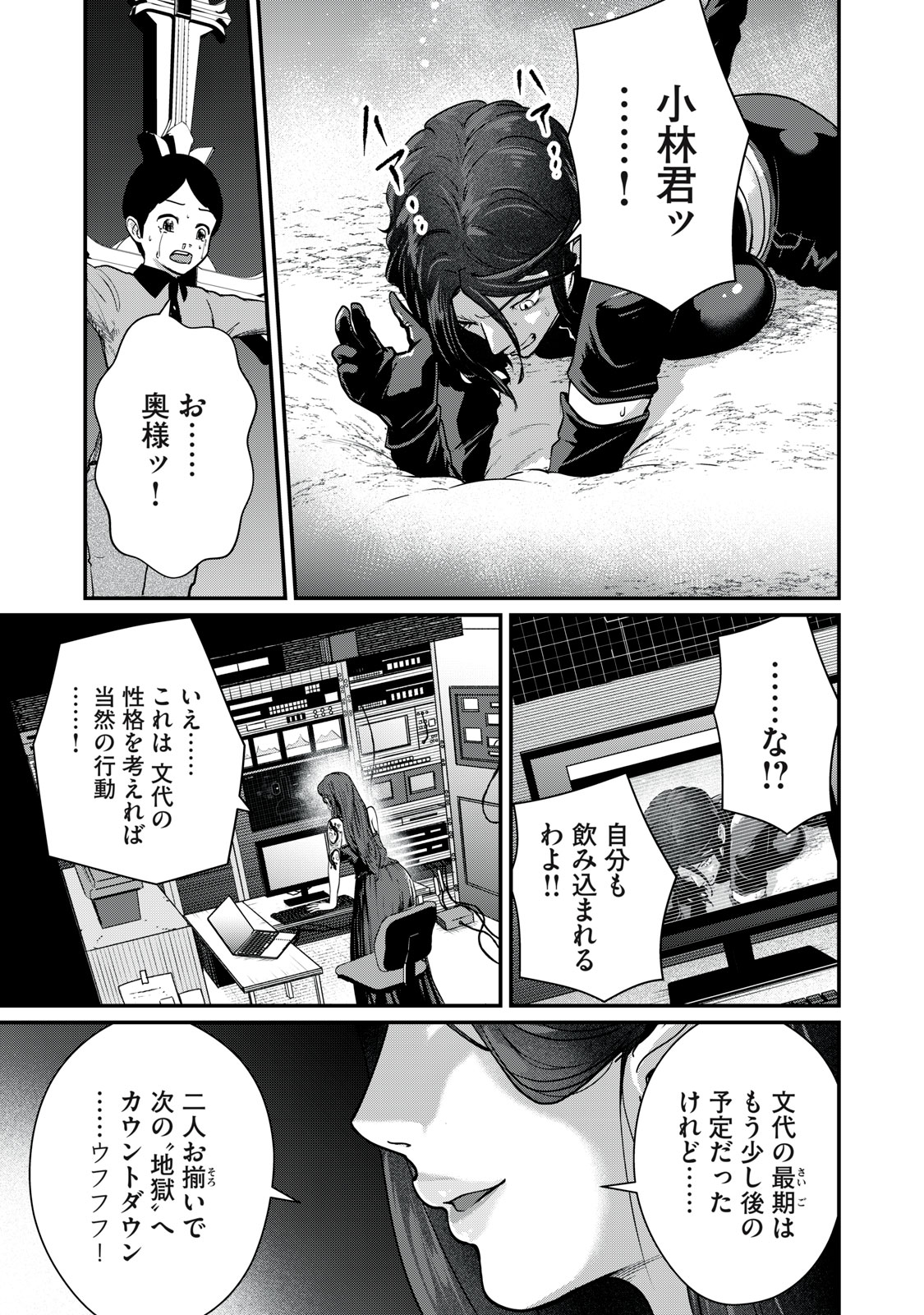 Mrs. Akechi Chapter 10 31ページ